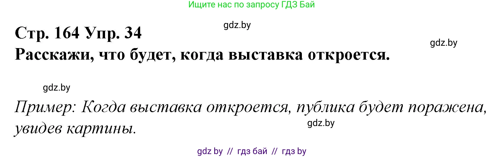 Испанский язык, 10 класс Учебник, авторы: Гриневич Елена Карловна, Янукенас Ольга Викторовна, издательство Вышэйшая школа, Минск, 2019, оранжевого цвета, страница 164, номер 34, Решение