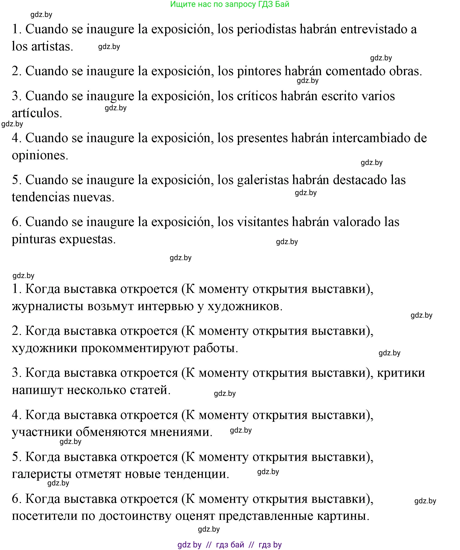 Испанский язык, 10 класс Учебник, авторы: Гриневич Елена Карловна, Янукенас Ольга Викторовна, издательство Вышэйшая школа, Минск, 2019, оранжевого цвета, страница 164, номер 34, Решение (продолжение 2)