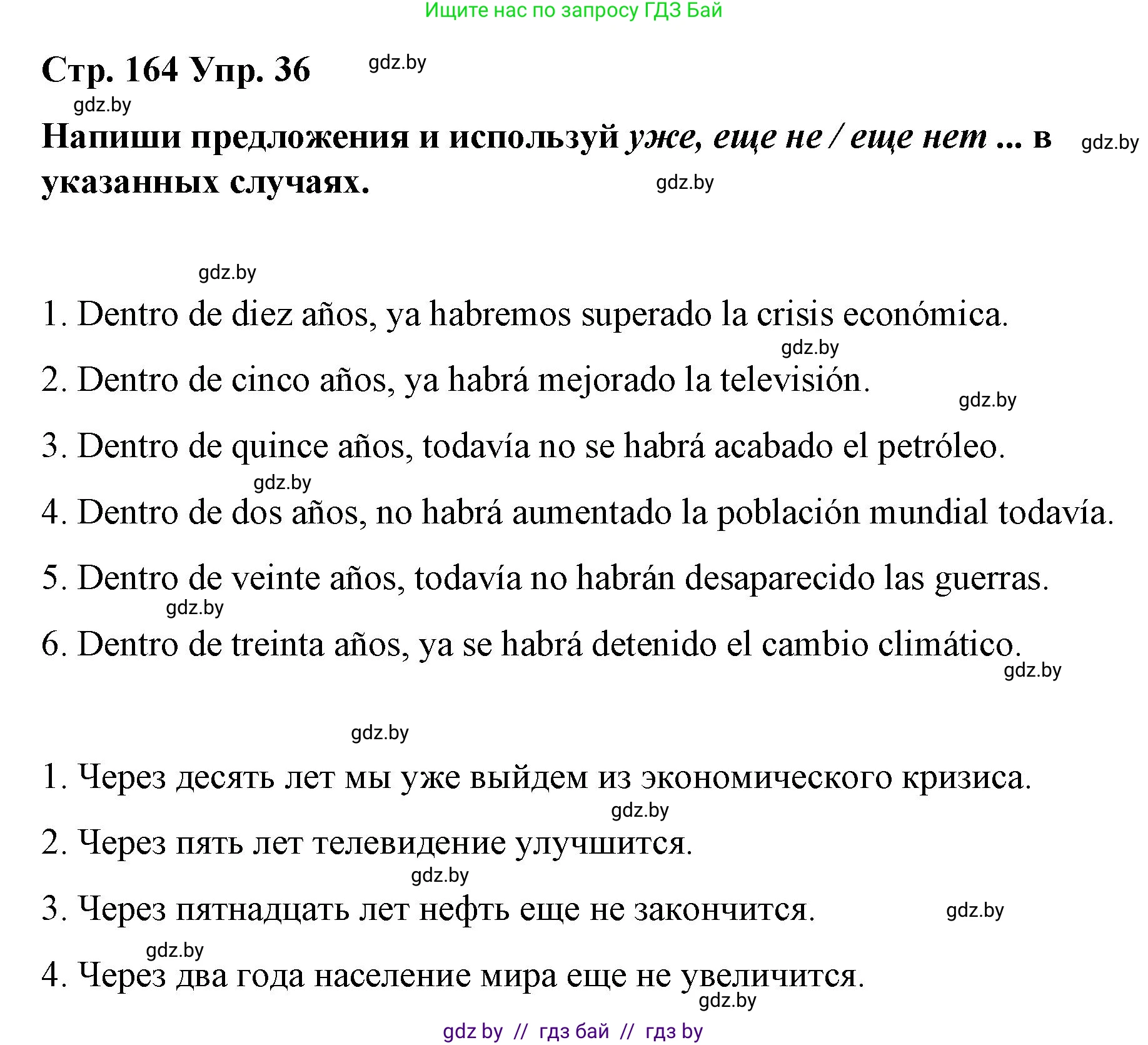 Испанский язык, 10 класс Учебник, авторы: Гриневич Елена Карловна, Янукенас Ольга Викторовна, издательство Вышэйшая школа, Минск, 2019, оранжевого цвета, страница 164, номер 36, Решение