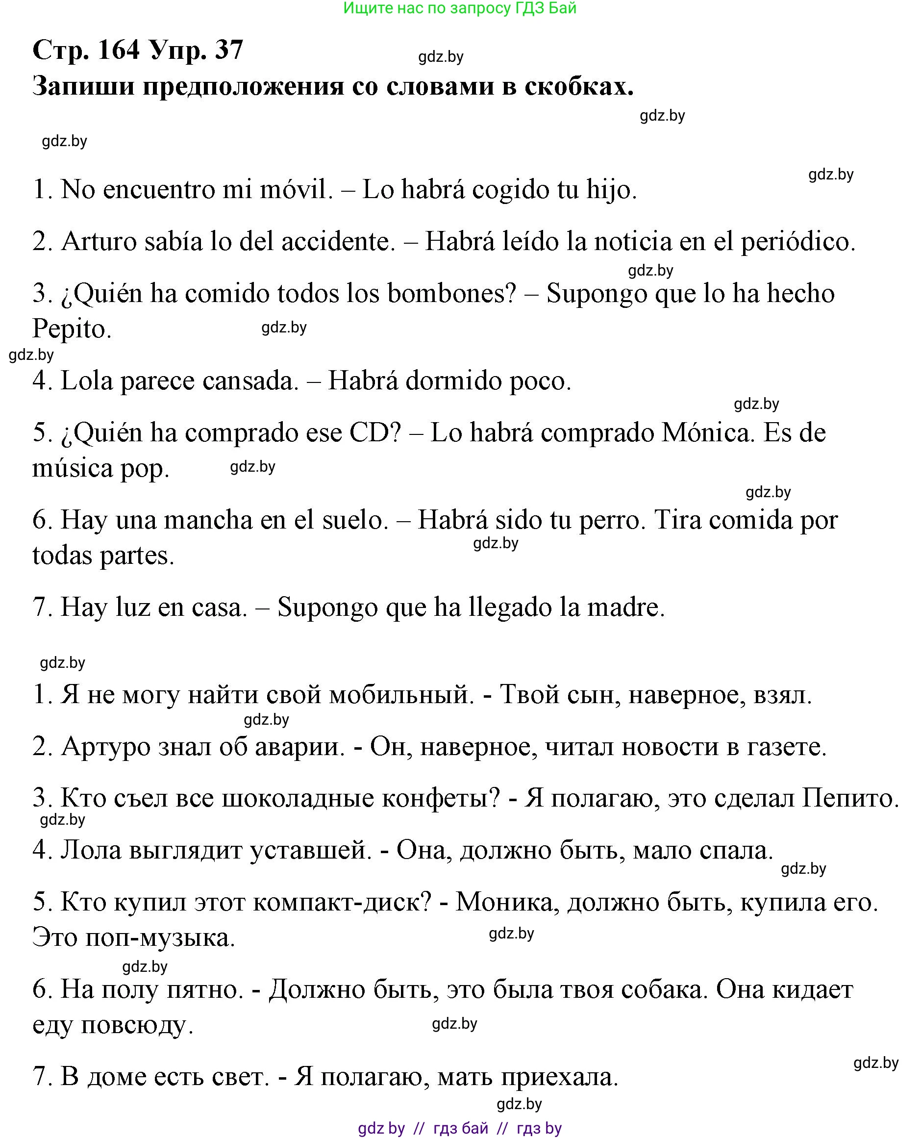 Испанский язык, 10 класс Учебник, авторы: Гриневич Елена Карловна, Янукенас Ольга Викторовна, издательство Вышэйшая школа, Минск, 2019, оранжевого цвета, страница 164, номер 37, Решение