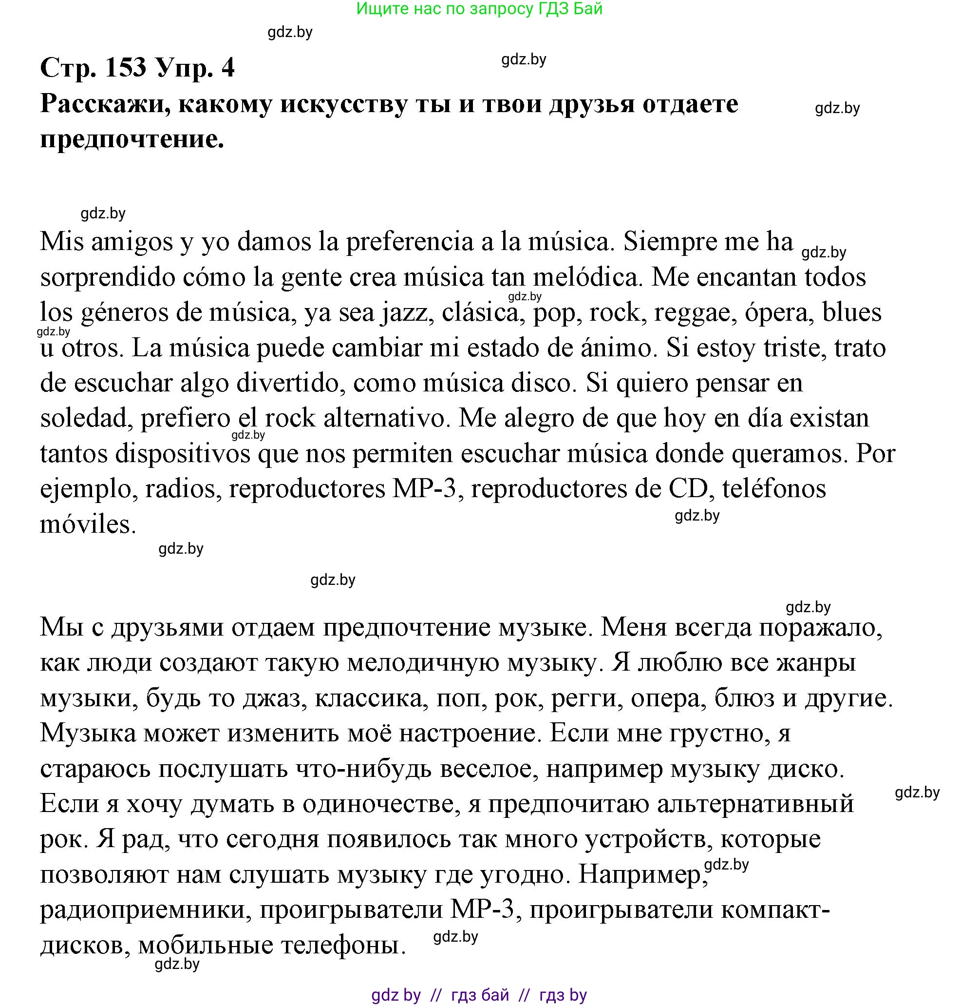Испанский язык, 10 класс Учебник, авторы: Гриневич Елена Карловна, Янукенас Ольга Викторовна, издательство Вышэйшая школа, Минск, 2019, оранжевого цвета, страница 153, номер 4, Решение