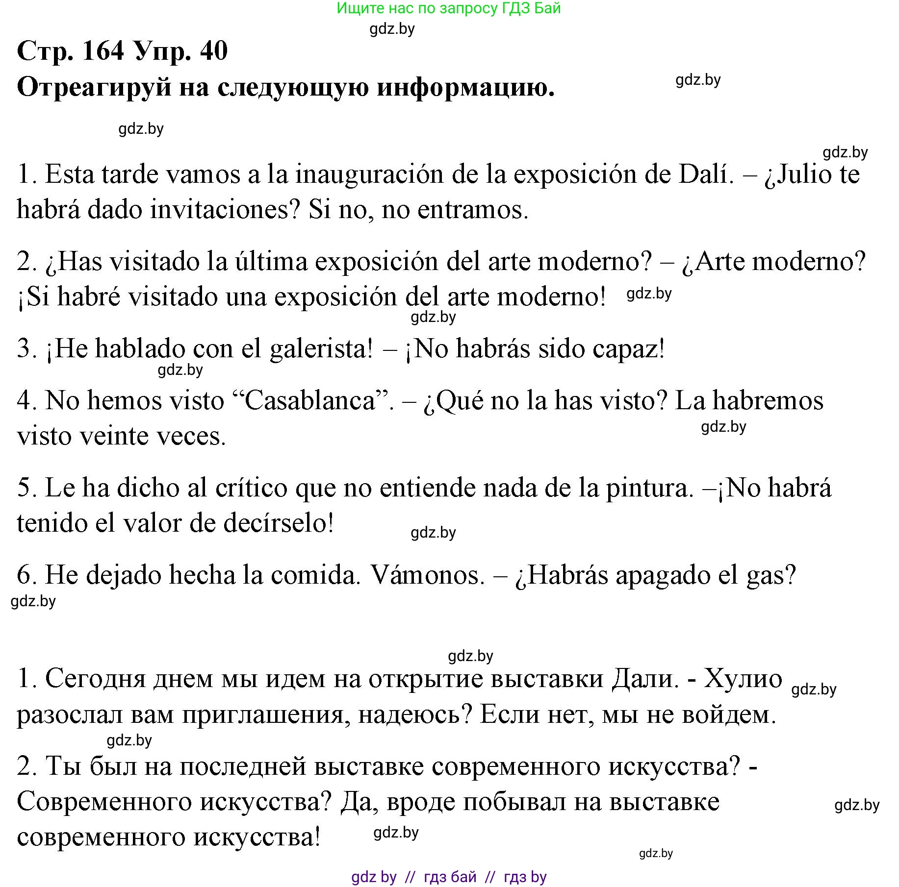 Испанский язык, 10 класс Учебник, авторы: Гриневич Елена Карловна, Янукенас Ольга Викторовна, издательство Вышэйшая школа, Минск, 2019, оранжевого цвета, страница 164, номер 40, Решение