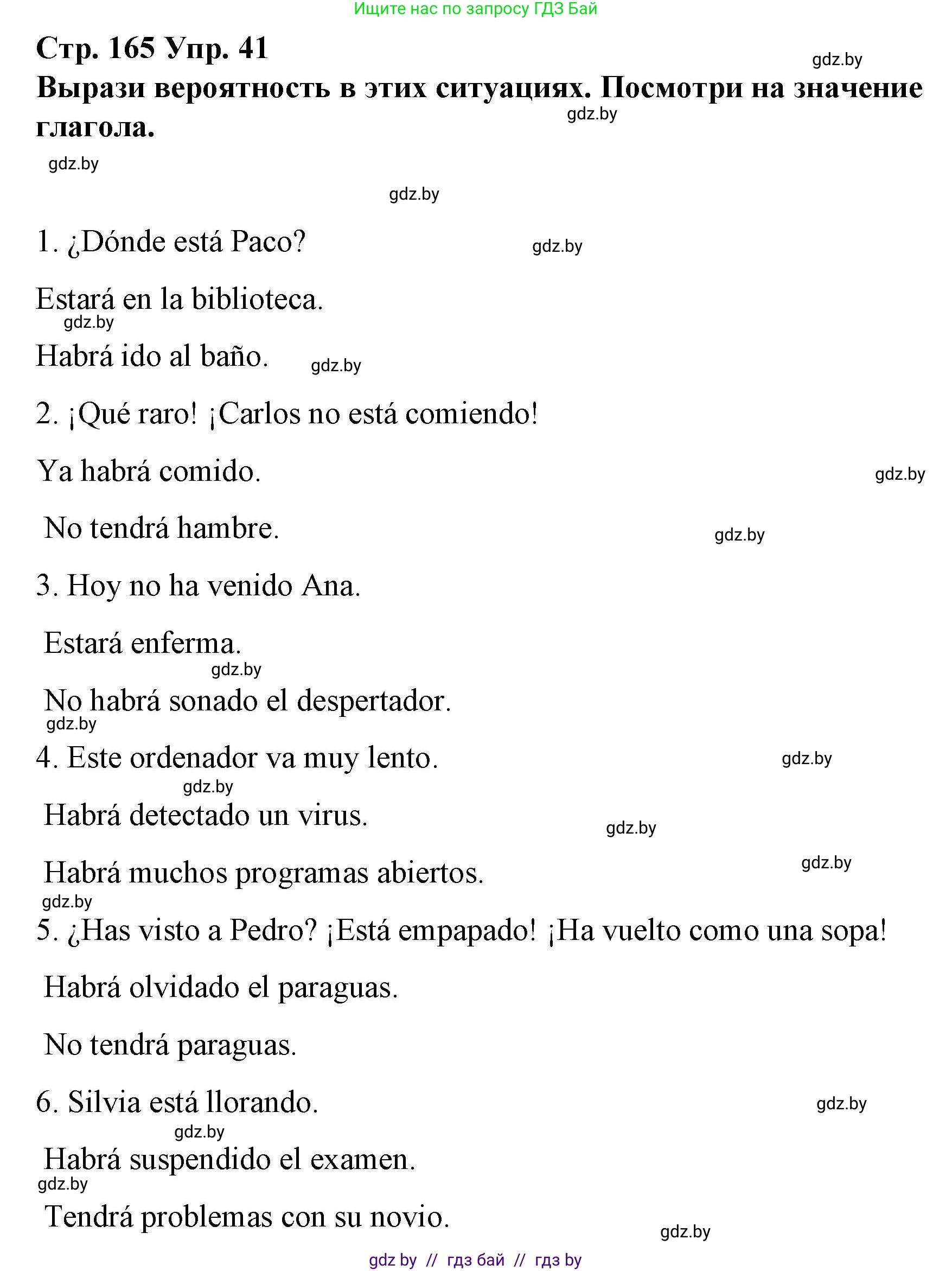 Испанский язык, 10 класс Учебник, авторы: Гриневич Елена Карловна, Янукенас Ольга Викторовна, издательство Вышэйшая школа, Минск, 2019, оранжевого цвета, страница 165, номер 41, Решение