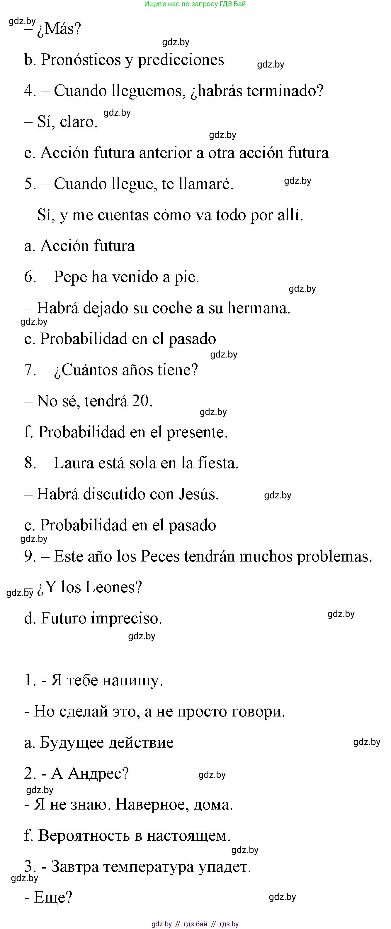 Испанский язык, 10 класс Учебник, авторы: Гриневич Елена Карловна, Янукенас Ольга Викторовна, издательство Вышэйшая школа, Минск, 2019, оранжевого цвета, страница 165, номер 42, Решение (продолжение 2)