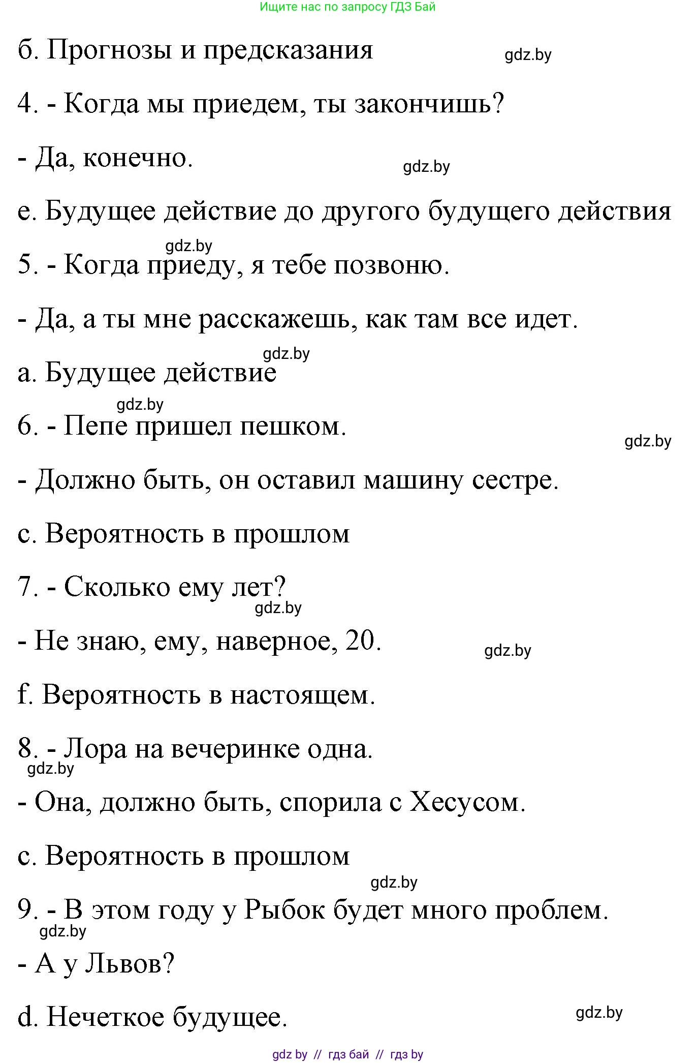 Испанский язык, 10 класс Учебник, авторы: Гриневич Елена Карловна, Янукенас Ольга Викторовна, издательство Вышэйшая школа, Минск, 2019, оранжевого цвета, страница 165, номер 42, Решение (продолжение 3)