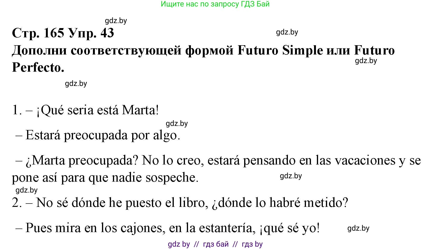 Испанский язык, 10 класс Учебник, авторы: Гриневич Елена Карловна, Янукенас Ольга Викторовна, издательство Вышэйшая школа, Минск, 2019, оранжевого цвета, страница 165, номер 43, Решение