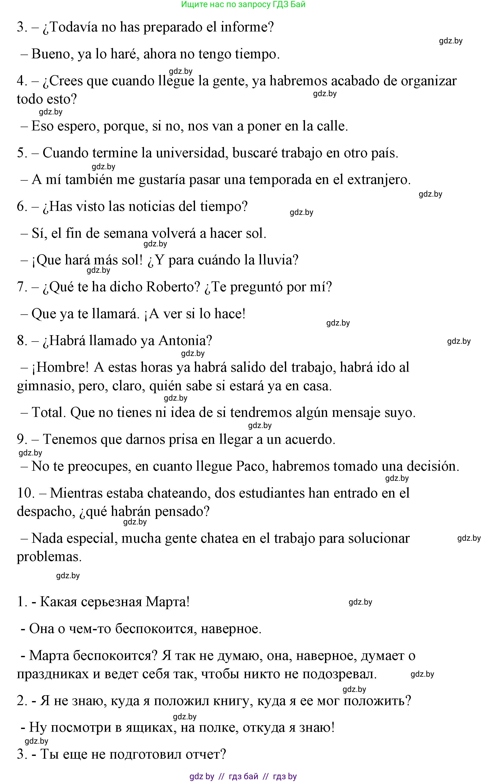 Испанский язык, 10 класс Учебник, авторы: Гриневич Елена Карловна, Янукенас Ольга Викторовна, издательство Вышэйшая школа, Минск, 2019, оранжевого цвета, страница 165, номер 43, Решение (продолжение 2)