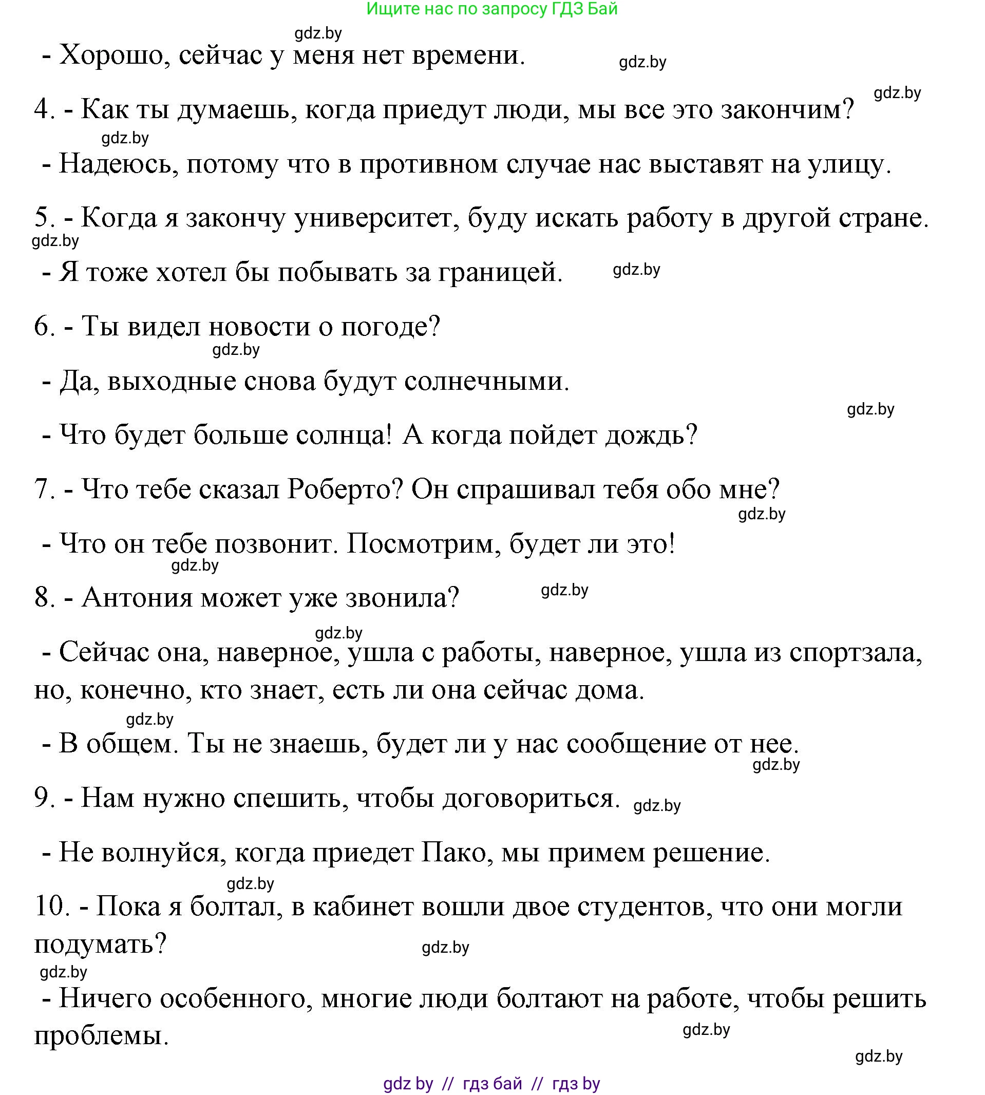 Испанский язык, 10 класс Учебник, авторы: Гриневич Елена Карловна, Янукенас Ольга Викторовна, издательство Вышэйшая школа, Минск, 2019, оранжевого цвета, страница 165, номер 43, Решение (продолжение 3)