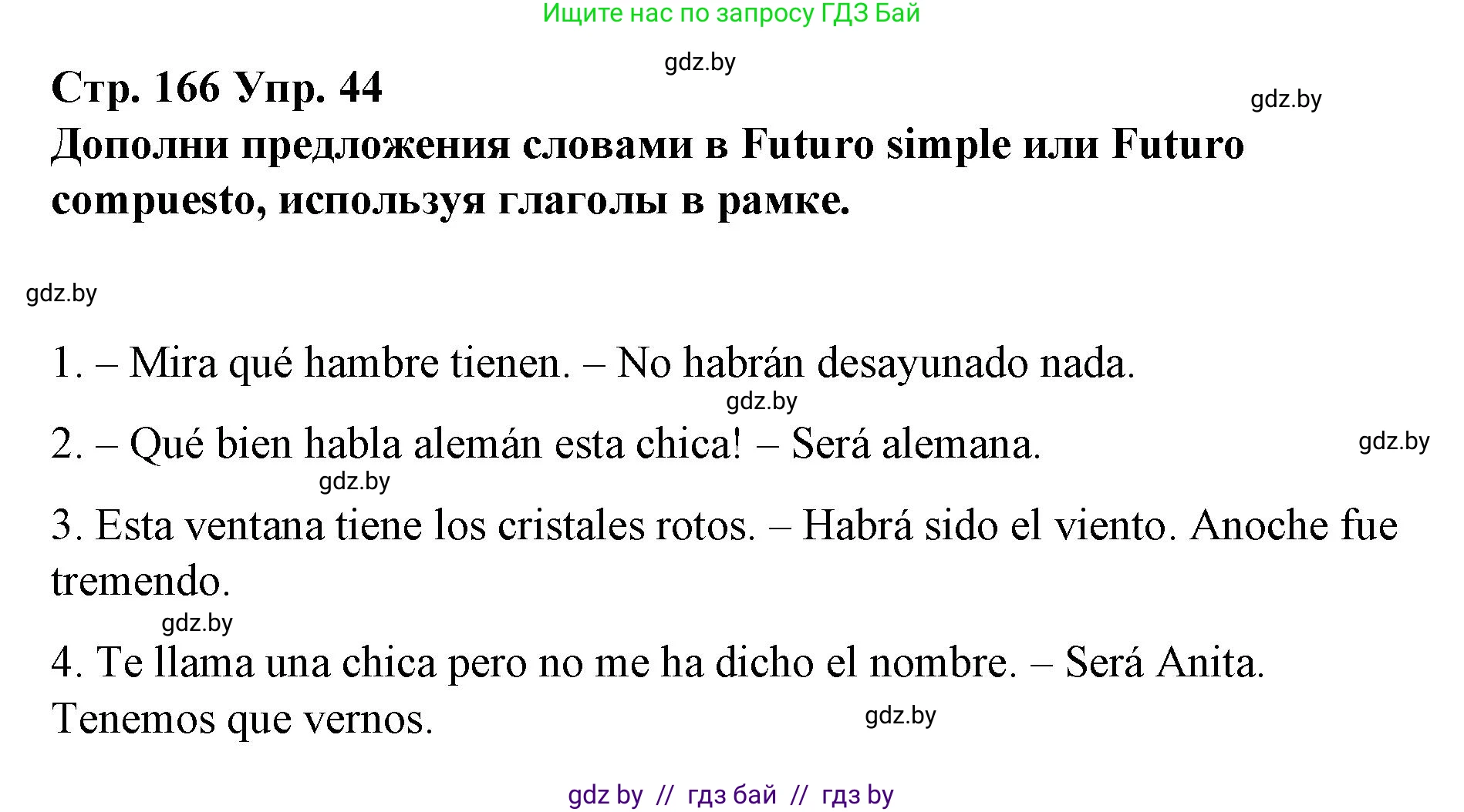 Испанский язык, 10 класс Учебник, авторы: Гриневич Елена Карловна, Янукенас Ольга Викторовна, издательство Вышэйшая школа, Минск, 2019, оранжевого цвета, страница 166, номер 44, Решение