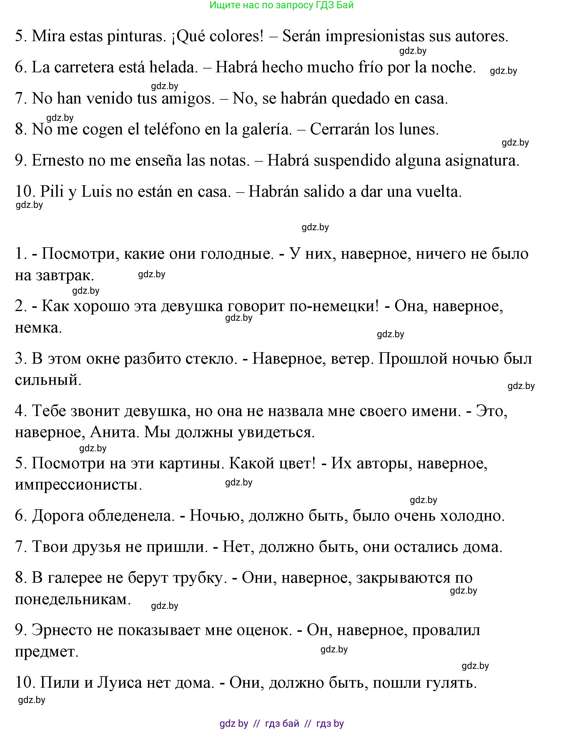 Испанский язык, 10 класс Учебник, авторы: Гриневич Елена Карловна, Янукенас Ольга Викторовна, издательство Вышэйшая школа, Минск, 2019, оранжевого цвета, страница 166, номер 44, Решение (продолжение 2)