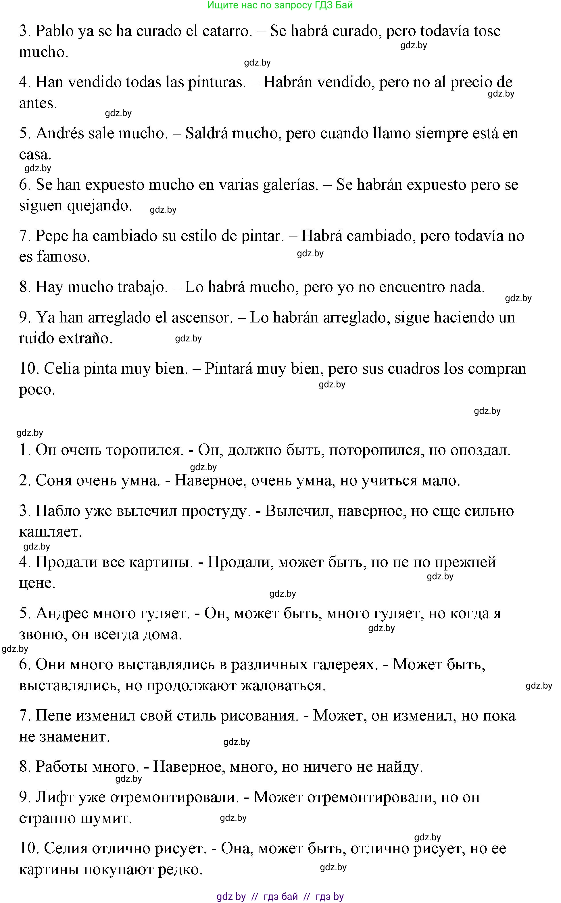 Испанский язык, 10 класс Учебник, авторы: Гриневич Елена Карловна, Янукенас Ольга Викторовна, издательство Вышэйшая школа, Минск, 2019, оранжевого цвета, страница 166, номер 45, Решение (продолжение 2)