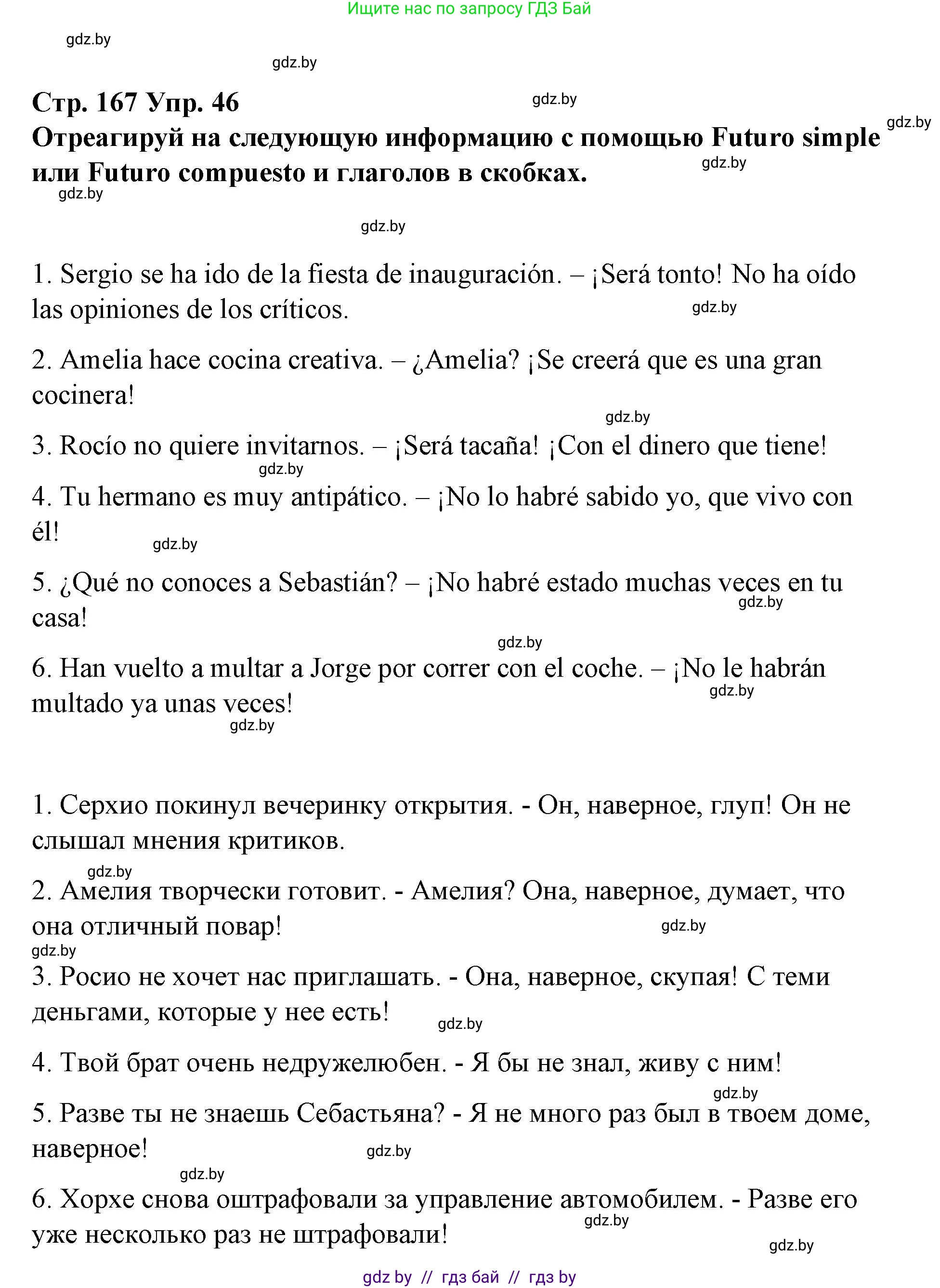 Испанский язык, 10 класс Учебник, авторы: Гриневич Елена Карловна, Янукенас Ольга Викторовна, издательство Вышэйшая школа, Минск, 2019, оранжевого цвета, страница 167, номер 46, Решение