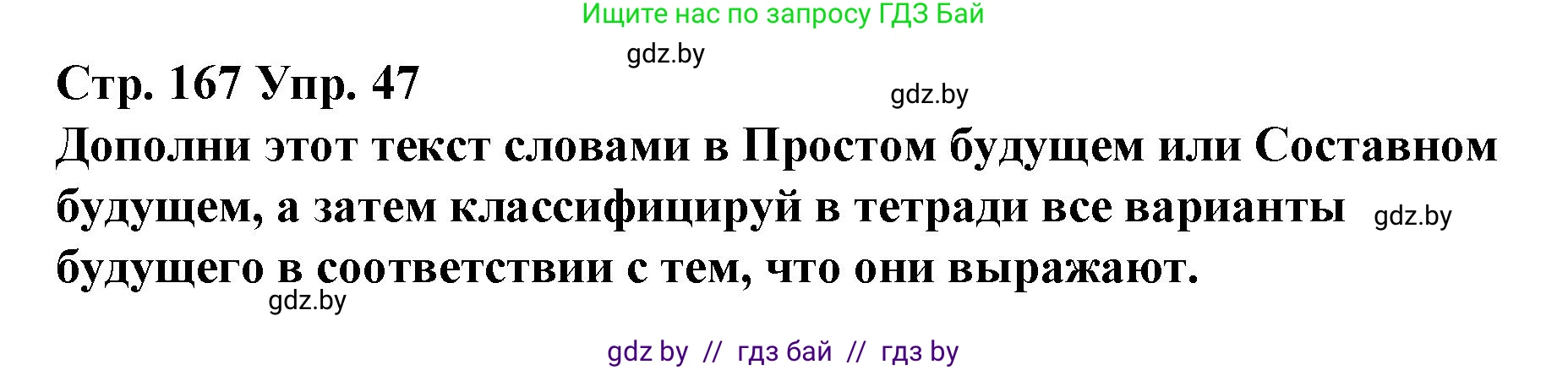 Испанский язык, 10 класс Учебник, авторы: Гриневич Елена Карловна, Янукенас Ольга Викторовна, издательство Вышэйшая школа, Минск, 2019, оранжевого цвета, страница 167, номер 47, Решение