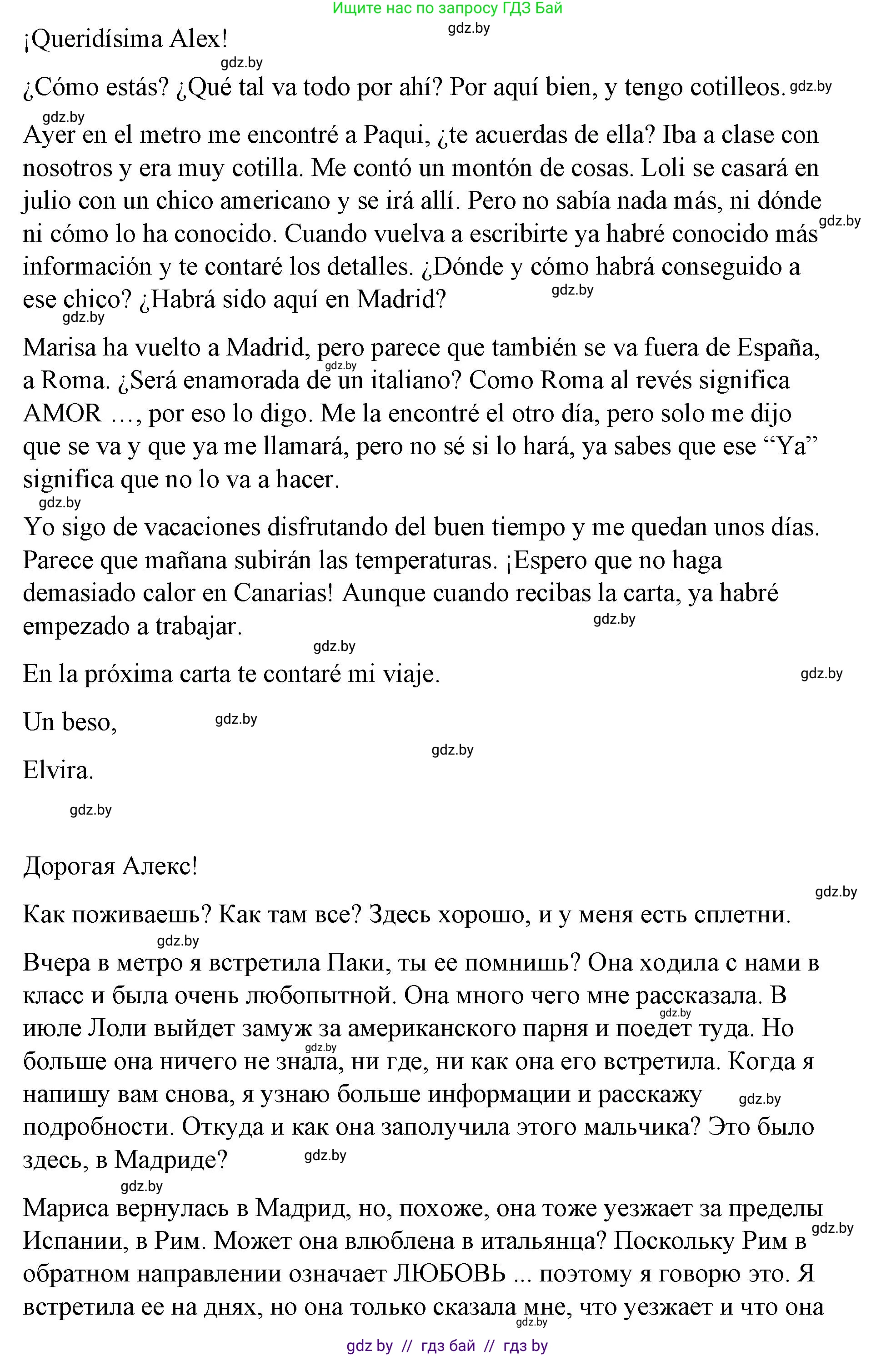 Испанский язык, 10 класс Учебник, авторы: Гриневич Елена Карловна, Янукенас Ольга Викторовна, издательство Вышэйшая школа, Минск, 2019, оранжевого цвета, страница 167, номер 47, Решение (продолжение 2)