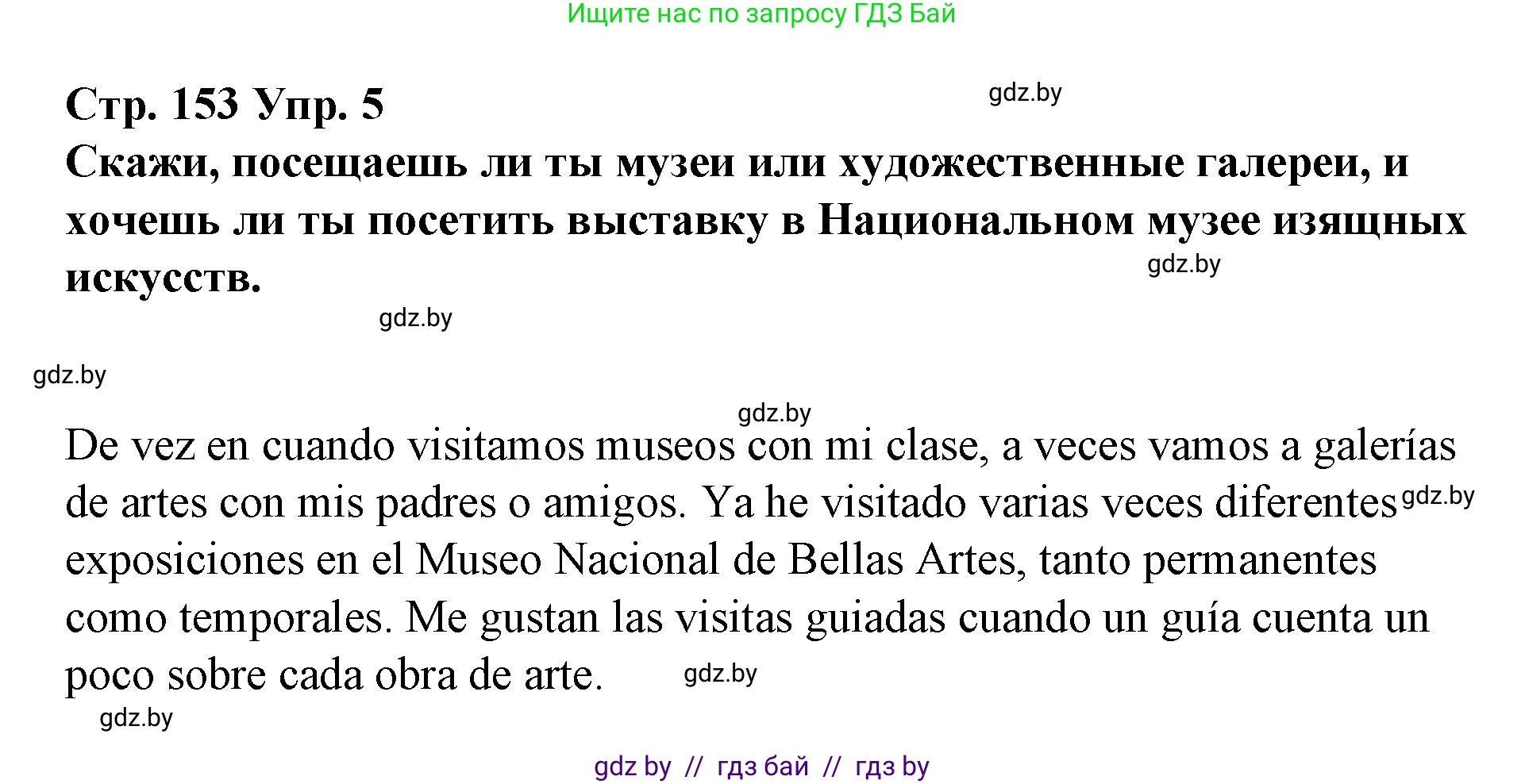 Испанский язык, 10 класс Учебник, авторы: Гриневич Елена Карловна, Янукенас Ольга Викторовна, издательство Вышэйшая школа, Минск, 2019, оранжевого цвета, страница 153, номер 5, Решение