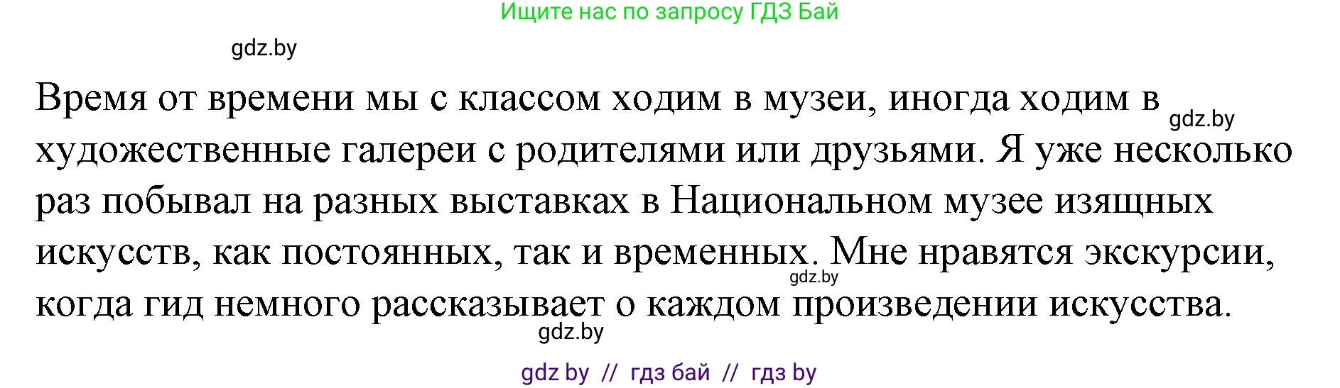 Испанский язык, 10 класс Учебник, авторы: Гриневич Елена Карловна, Янукенас Ольга Викторовна, издательство Вышэйшая школа, Минск, 2019, оранжевого цвета, страница 153, номер 5, Решение (продолжение 2)