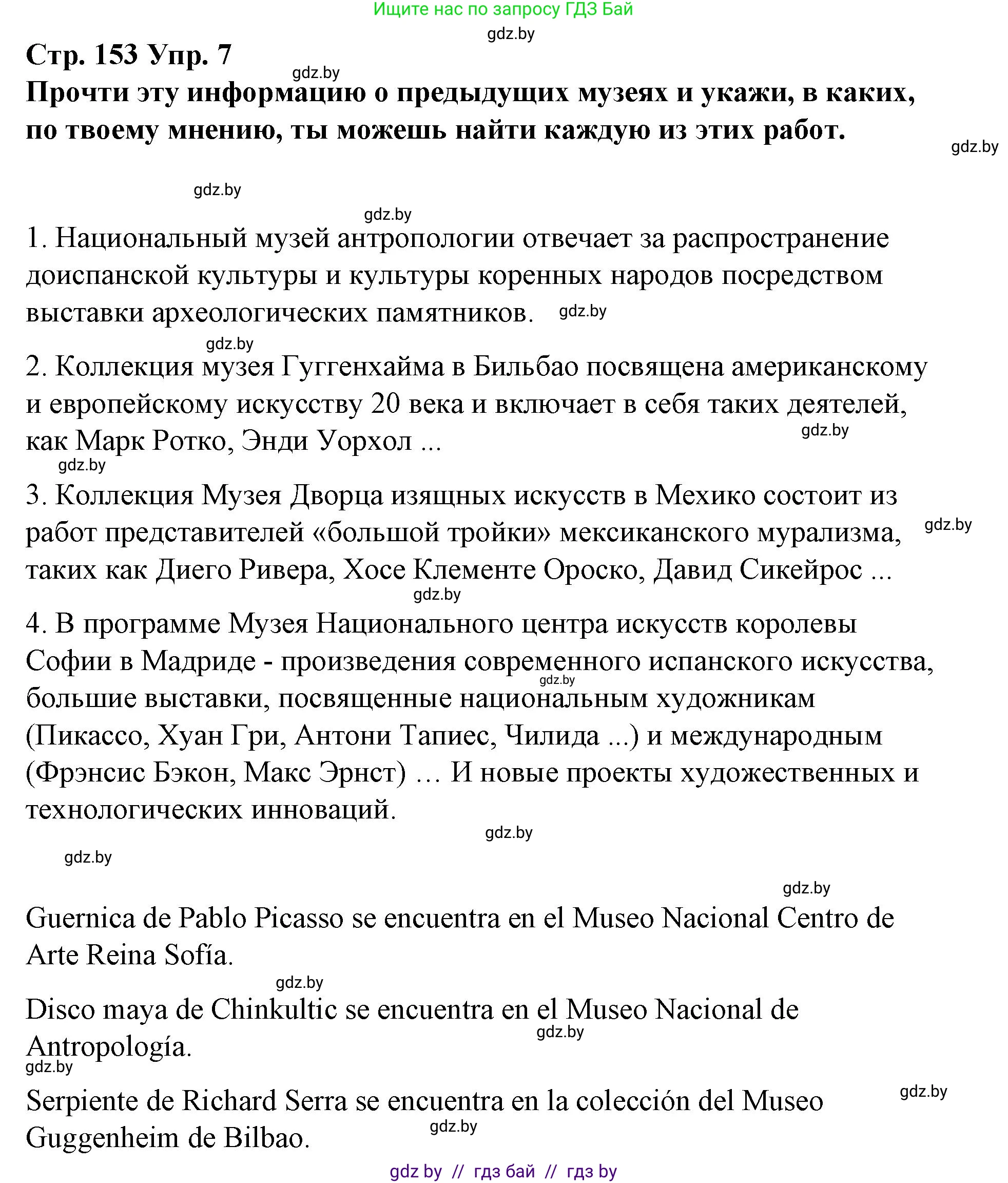 Испанский язык, 10 класс Учебник, авторы: Гриневич Елена Карловна, Янукенас Ольга Викторовна, издательство Вышэйшая школа, Минск, 2019, оранжевого цвета, страница 153, номер 7, Решение