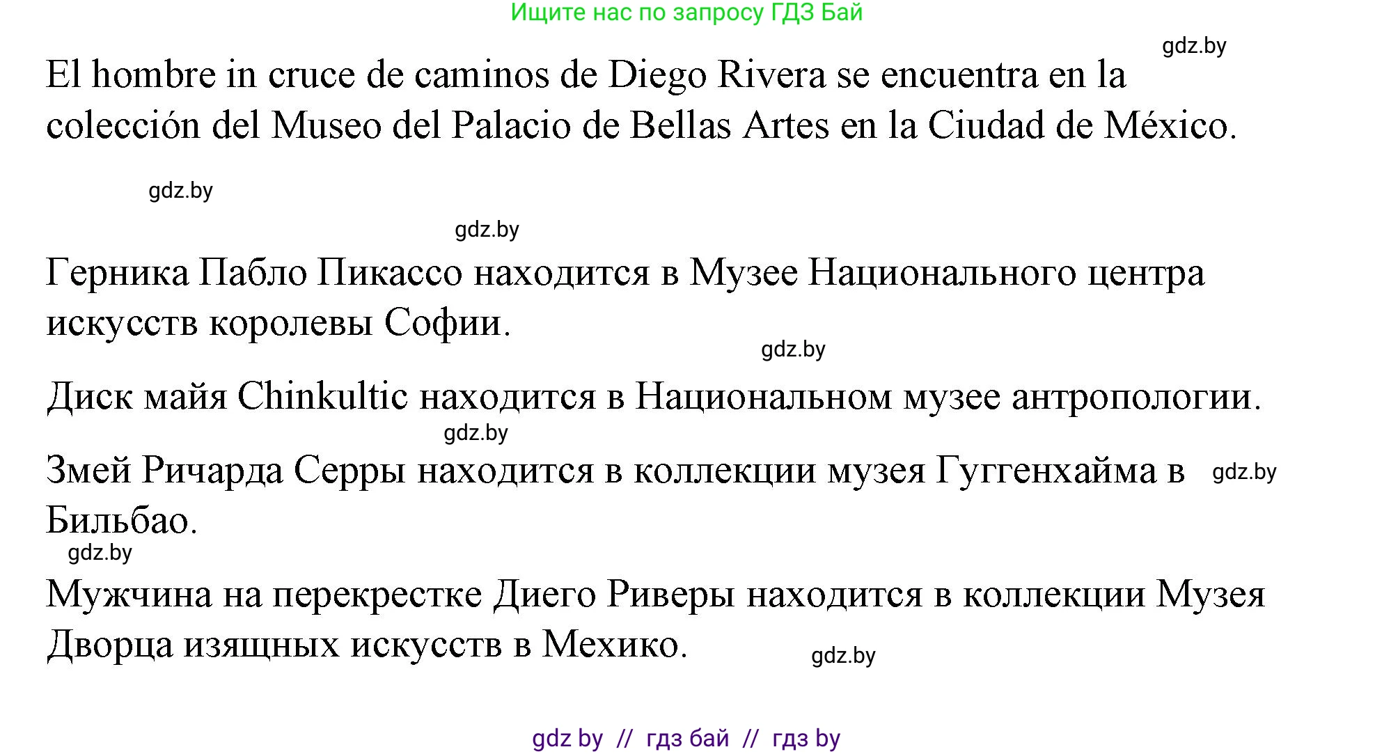 Испанский язык, 10 класс Учебник, авторы: Гриневич Елена Карловна, Янукенас Ольга Викторовна, издательство Вышэйшая школа, Минск, 2019, оранжевого цвета, страница 153, номер 7, Решение (продолжение 2)