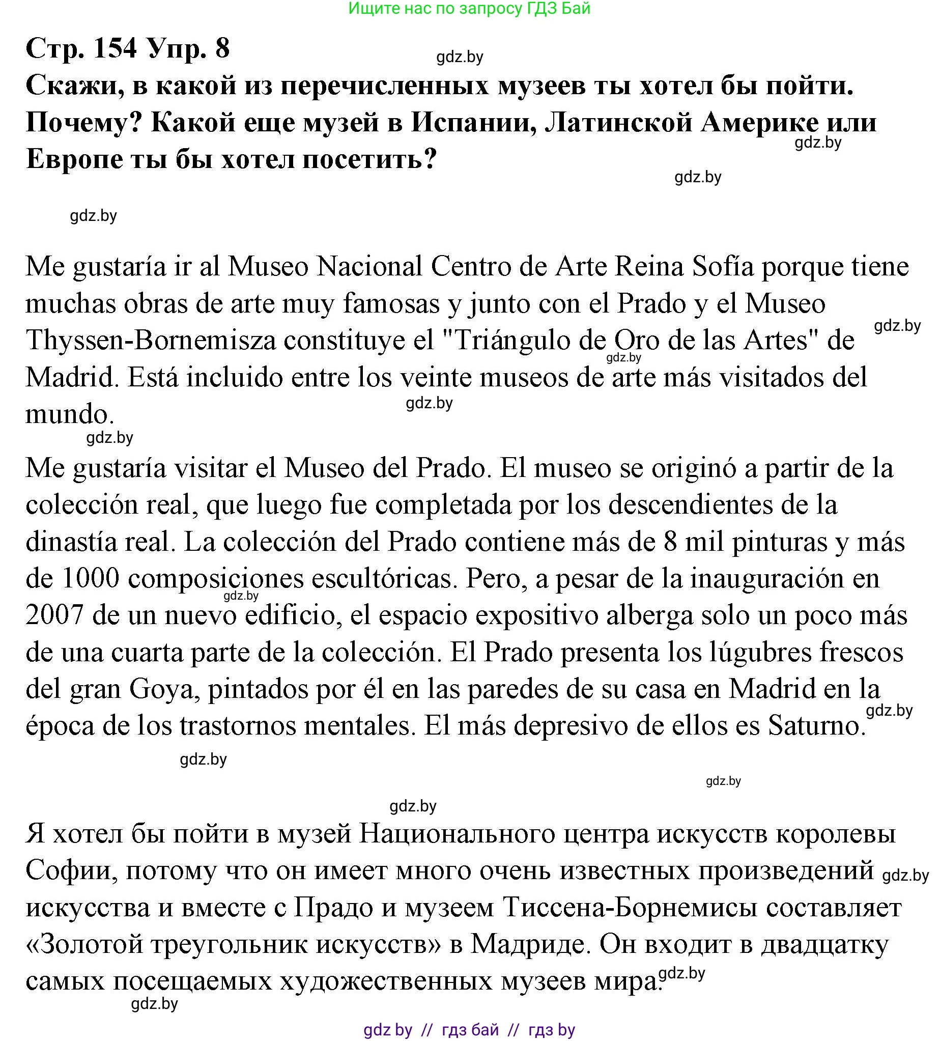 Испанский язык, 10 класс Учебник, авторы: Гриневич Елена Карловна, Янукенас Ольга Викторовна, издательство Вышэйшая школа, Минск, 2019, оранжевого цвета, страница 154, номер 8, Решение