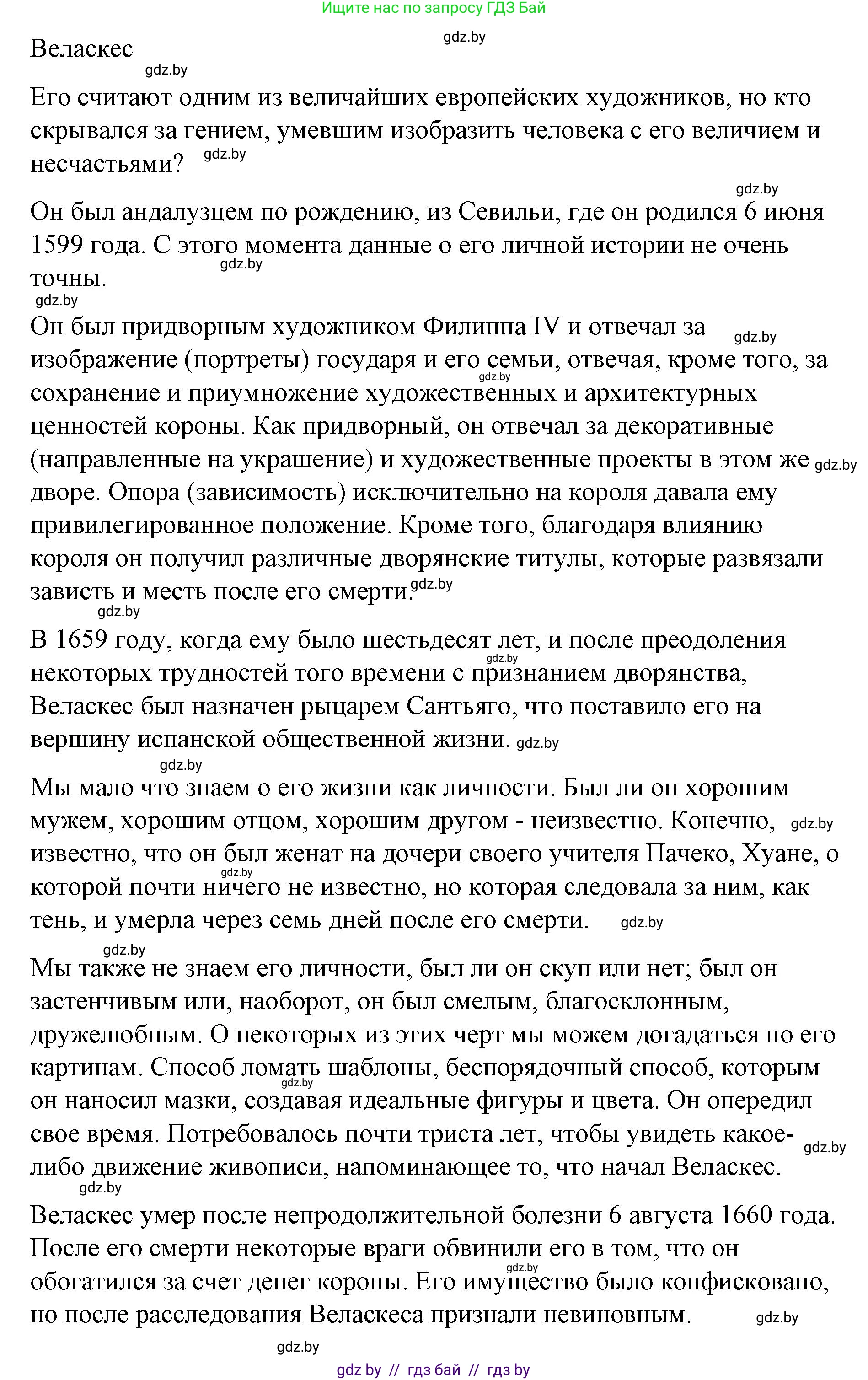 Испанский язык, 10 класс Учебник, авторы: Гриневич Елена Карловна, Янукенас Ольга Викторовна, издательство Вышэйшая школа, Минск, 2019, оранжевого цвета, страница 167, номер 1, Решение (продолжение 2)