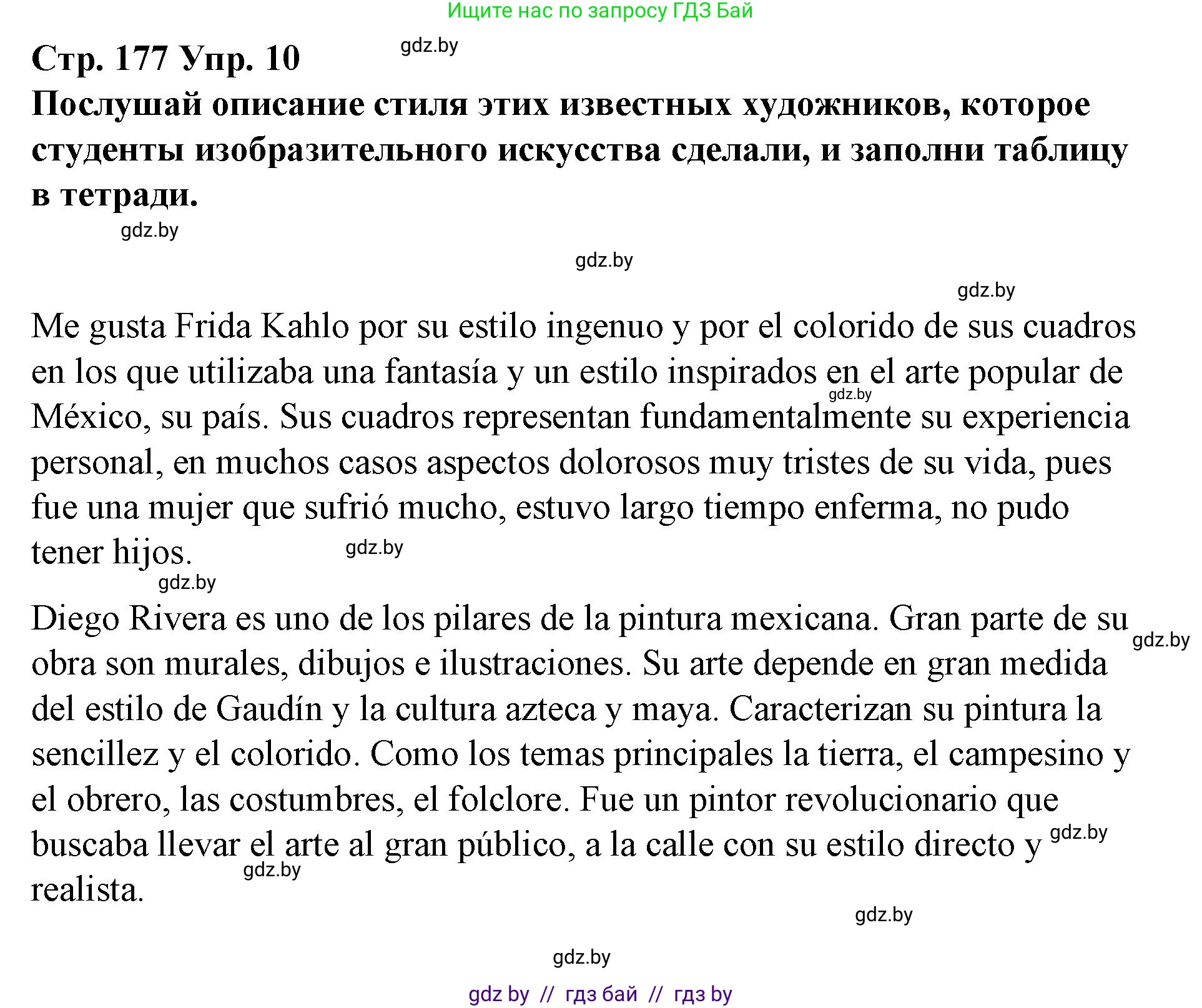 Испанский язык, 10 класс Учебник, авторы: Гриневич Елена Карловна, Янукенас Ольга Викторовна, издательство Вышэйшая школа, Минск, 2019, оранжевого цвета, страница 177, номер 10, Решение