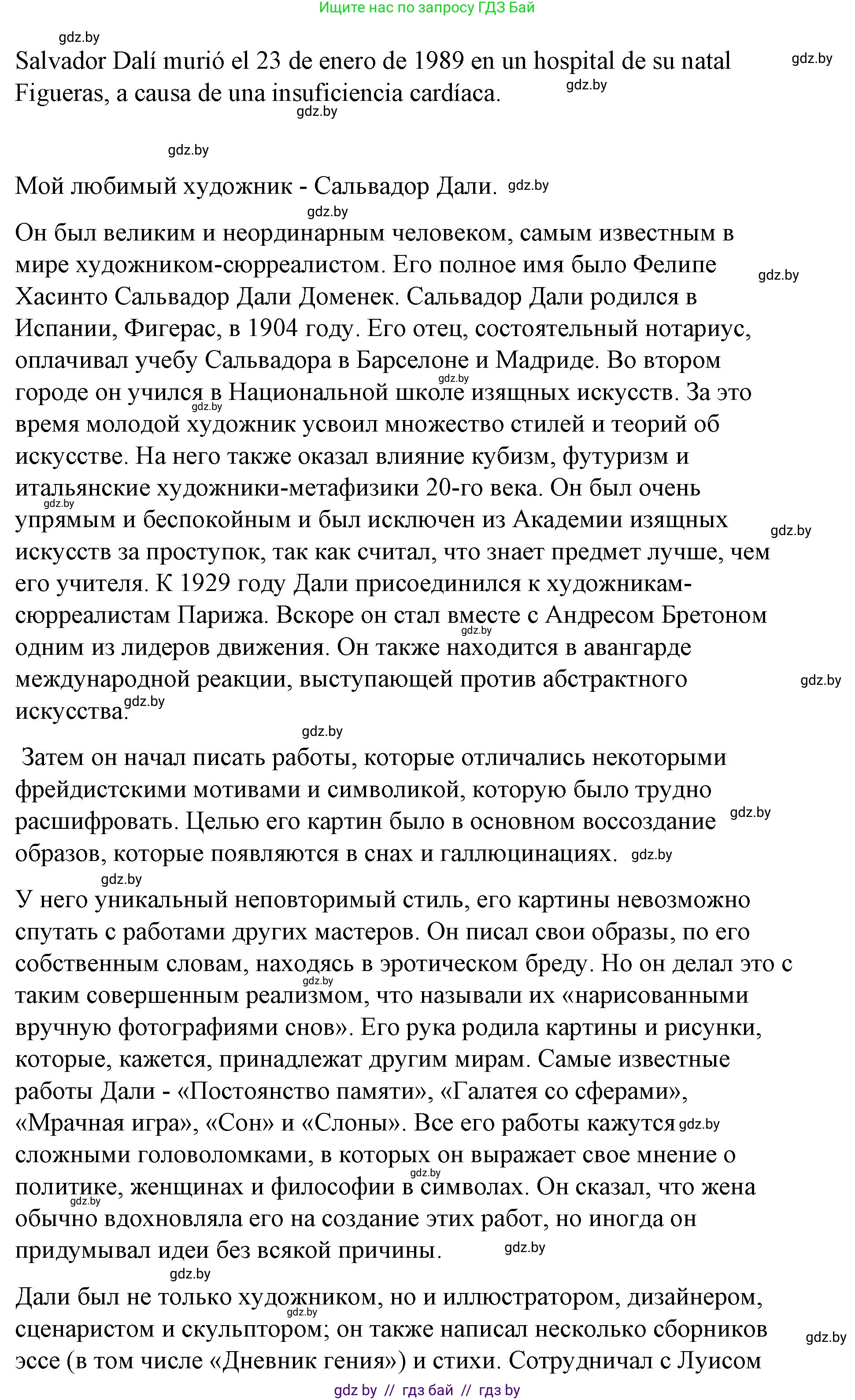 Испанский язык, 10 класс Учебник, авторы: Гриневич Елена Карловна, Янукенас Ольга Викторовна, издательство Вышэйшая школа, Минск, 2019, оранжевого цвета, страница 177, номер 11, Решение (продолжение 3)