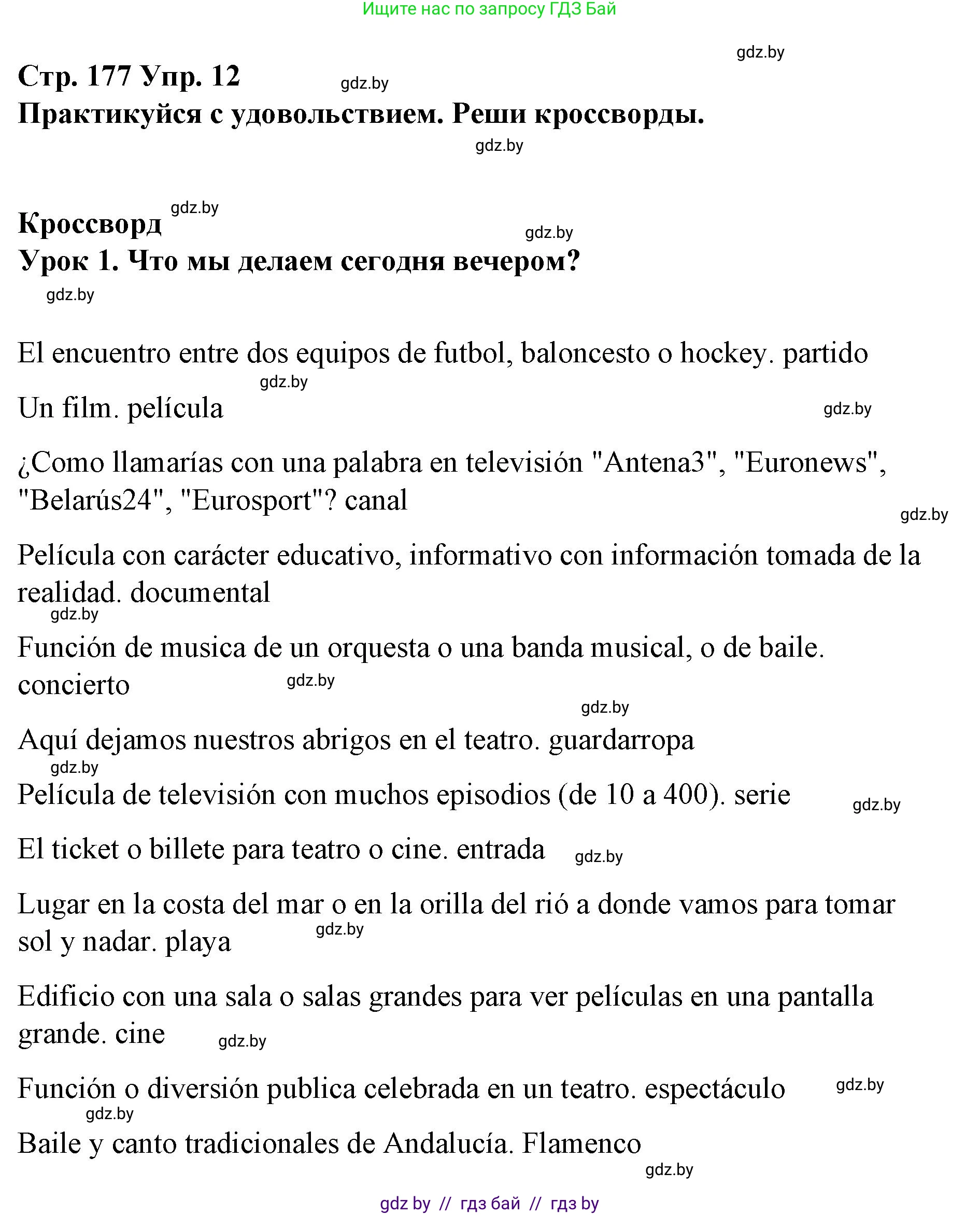 Испанский язык, 10 класс Учебник, авторы: Гриневич Елена Карловна, Янукенас Ольга Викторовна, издательство Вышэйшая школа, Минск, 2019, оранжевого цвета, страница 177, номер 12, Решение