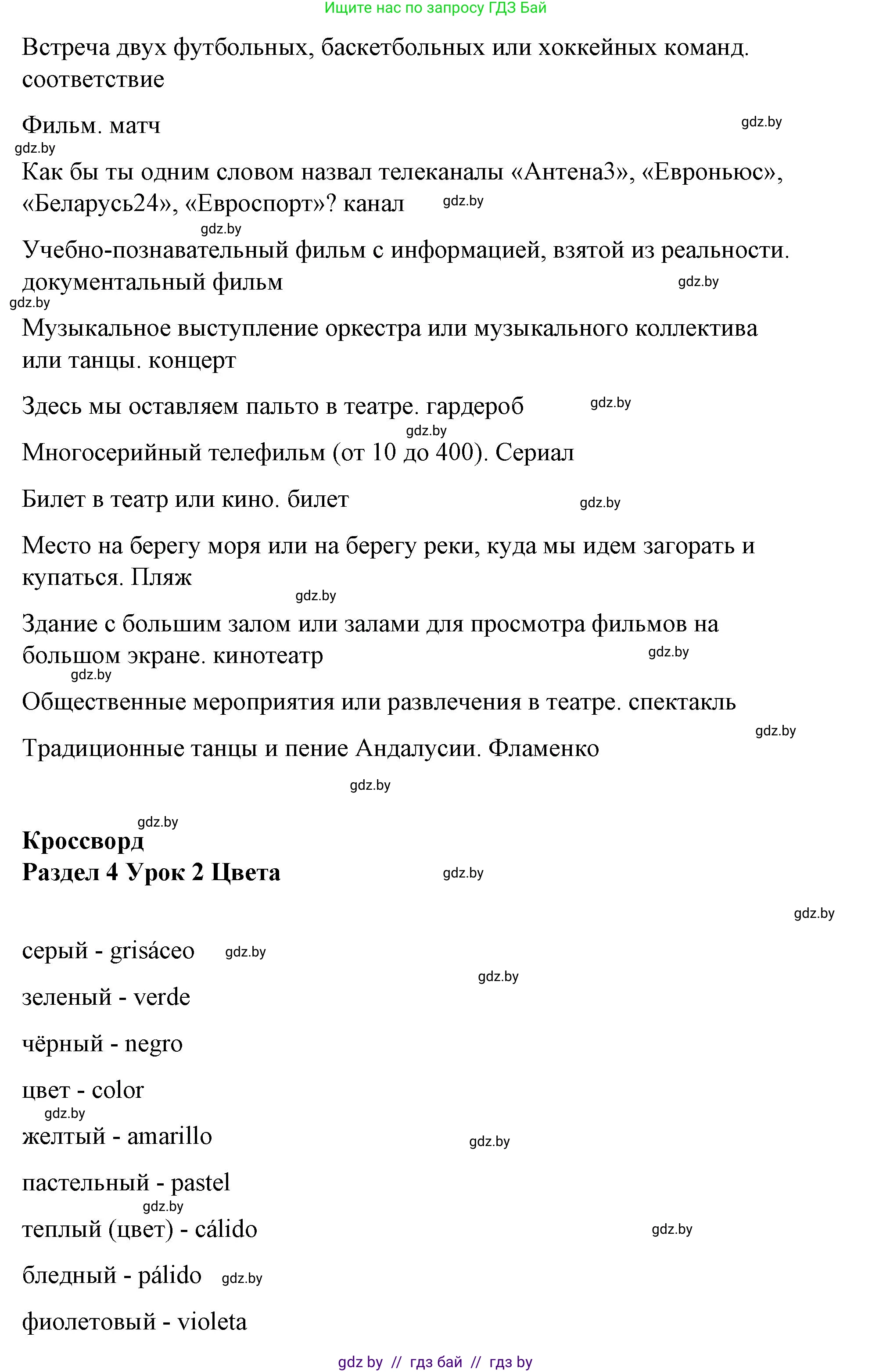 Испанский язык, 10 класс Учебник, авторы: Гриневич Елена Карловна, Янукенас Ольга Викторовна, издательство Вышэйшая школа, Минск, 2019, оранжевого цвета, страница 177, номер 12, Решение (продолжение 2)