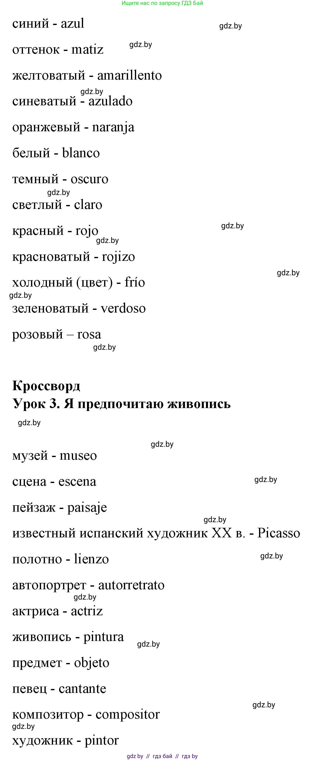 Испанский язык, 10 класс Учебник, авторы: Гриневич Елена Карловна, Янукенас Ольга Викторовна, издательство Вышэйшая школа, Минск, 2019, оранжевого цвета, страница 177, номер 12, Решение (продолжение 3)