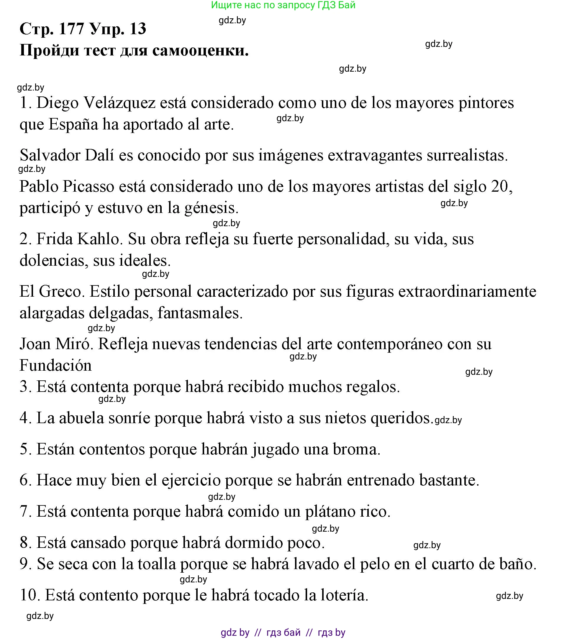Испанский язык, 10 класс Учебник, авторы: Гриневич Елена Карловна, Янукенас Ольга Викторовна, издательство Вышэйшая школа, Минск, 2019, оранжевого цвета, страница 177, номер 13, Решение