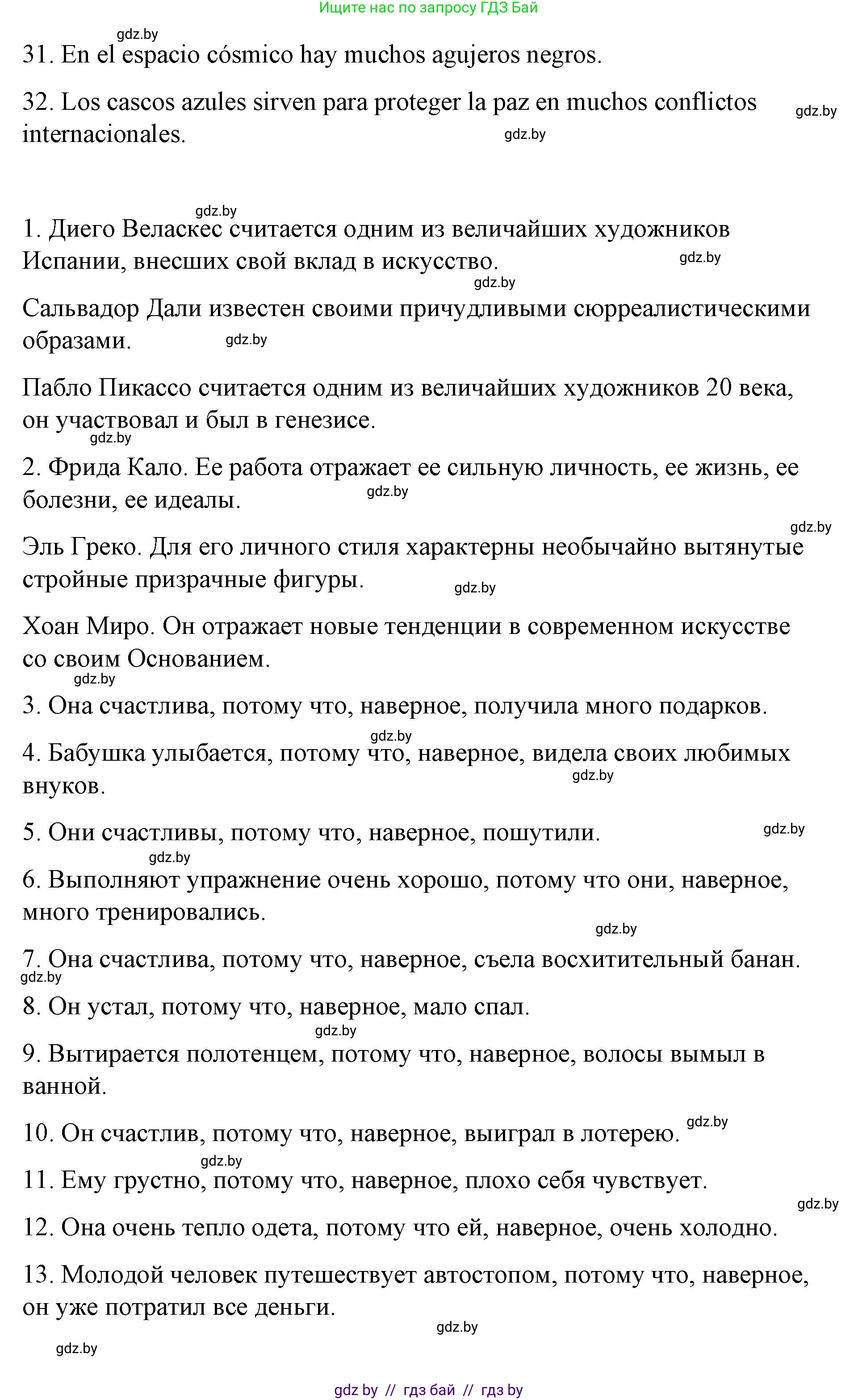 Испанский язык, 10 класс Учебник, авторы: Гриневич Елена Карловна, Янукенас Ольга Викторовна, издательство Вышэйшая школа, Минск, 2019, оранжевого цвета, страница 177, номер 13, Решение (продолжение 3)
