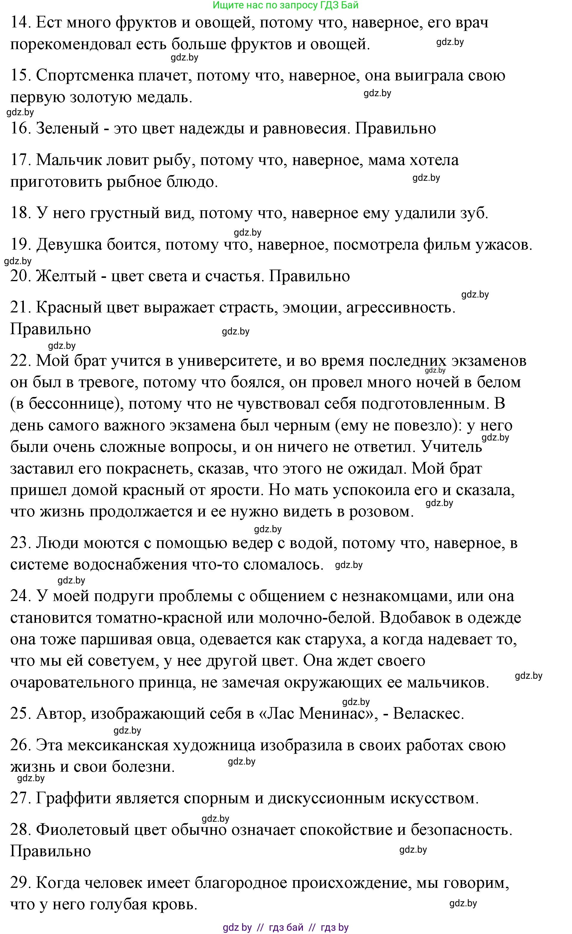 Испанский язык, 10 класс Учебник, авторы: Гриневич Елена Карловна, Янукенас Ольга Викторовна, издательство Вышэйшая школа, Минск, 2019, оранжевого цвета, страница 177, номер 13, Решение (продолжение 4)