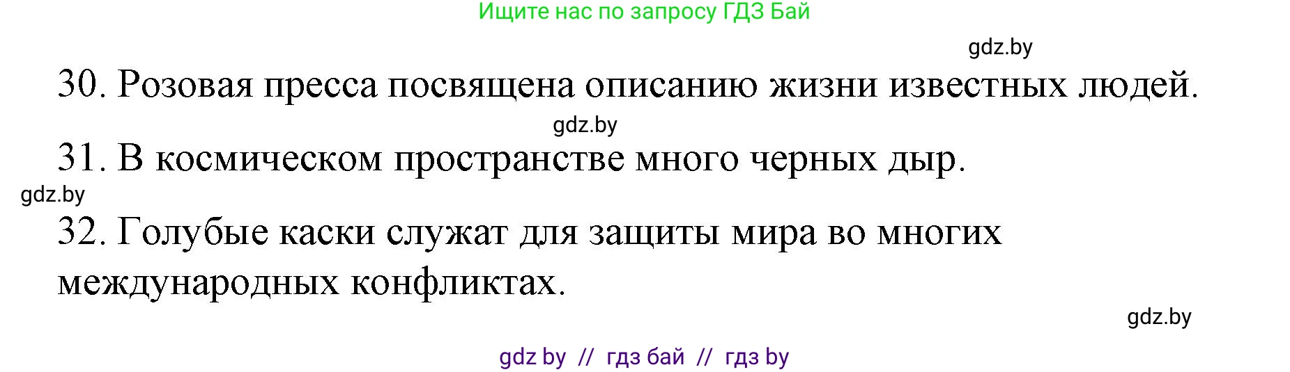 Испанский язык, 10 класс Учебник, авторы: Гриневич Елена Карловна, Янукенас Ольга Викторовна, издательство Вышэйшая школа, Минск, 2019, оранжевого цвета, страница 177, номер 13, Решение (продолжение 5)