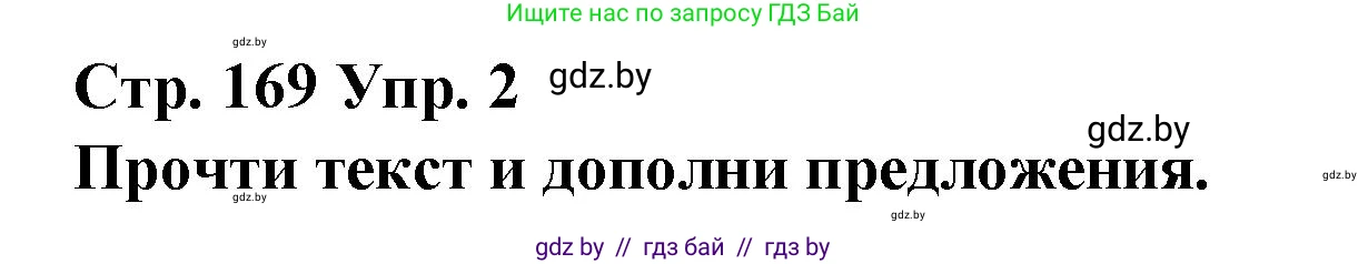 Испанский язык, 10 класс Учебник, авторы: Гриневич Елена Карловна, Янукенас Ольга Викторовна, издательство Вышэйшая школа, Минск, 2019, оранжевого цвета, страница 169, номер 2, Решение