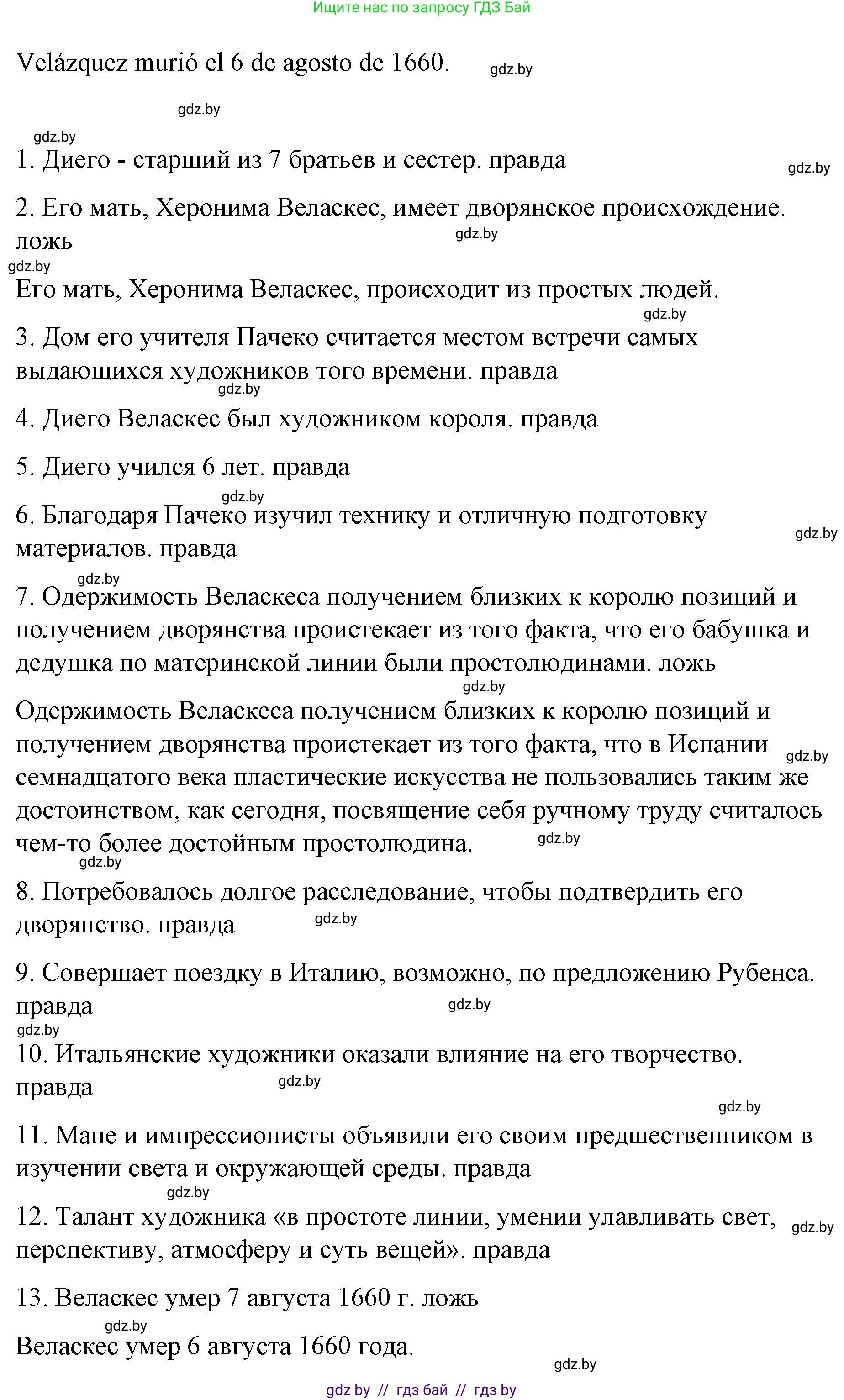 Испанский язык, 10 класс Учебник, авторы: Гриневич Елена Карловна, Янукенас Ольга Викторовна, издательство Вышэйшая школа, Минск, 2019, оранжевого цвета, страница 171, номер 3, Решение (продолжение 2)