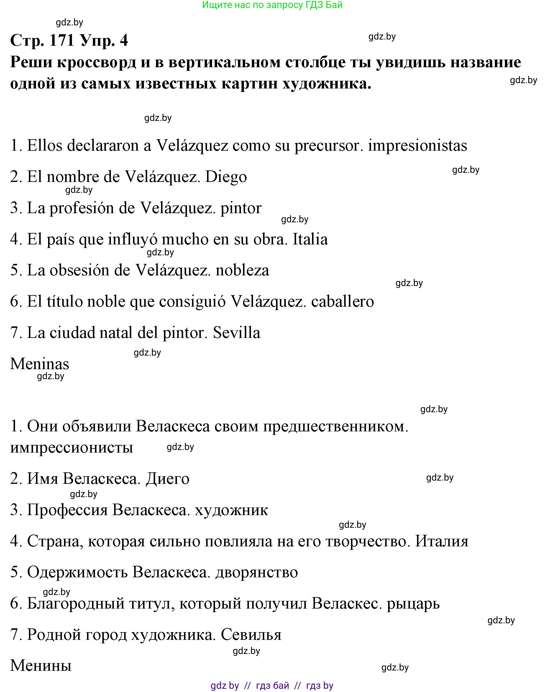 Испанский язык, 10 класс Учебник, авторы: Гриневич Елена Карловна, Янукенас Ольга Викторовна, издательство Вышэйшая школа, Минск, 2019, оранжевого цвета, страница 171, номер 4, Решение