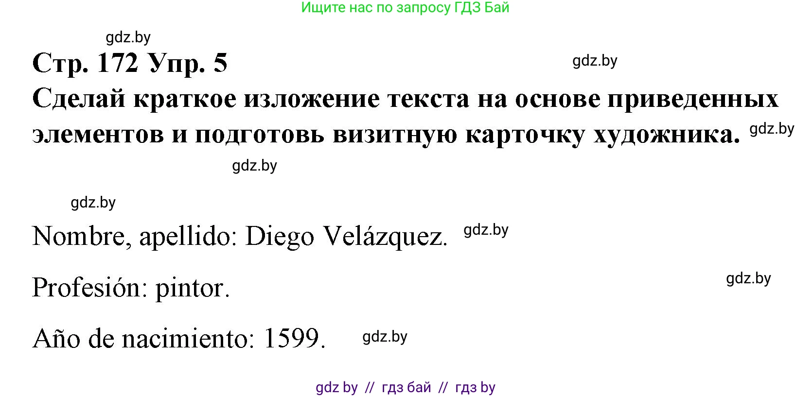 Испанский язык, 10 класс Учебник, авторы: Гриневич Елена Карловна, Янукенас Ольга Викторовна, издательство Вышэйшая школа, Минск, 2019, оранжевого цвета, страница 172, номер 5, Решение