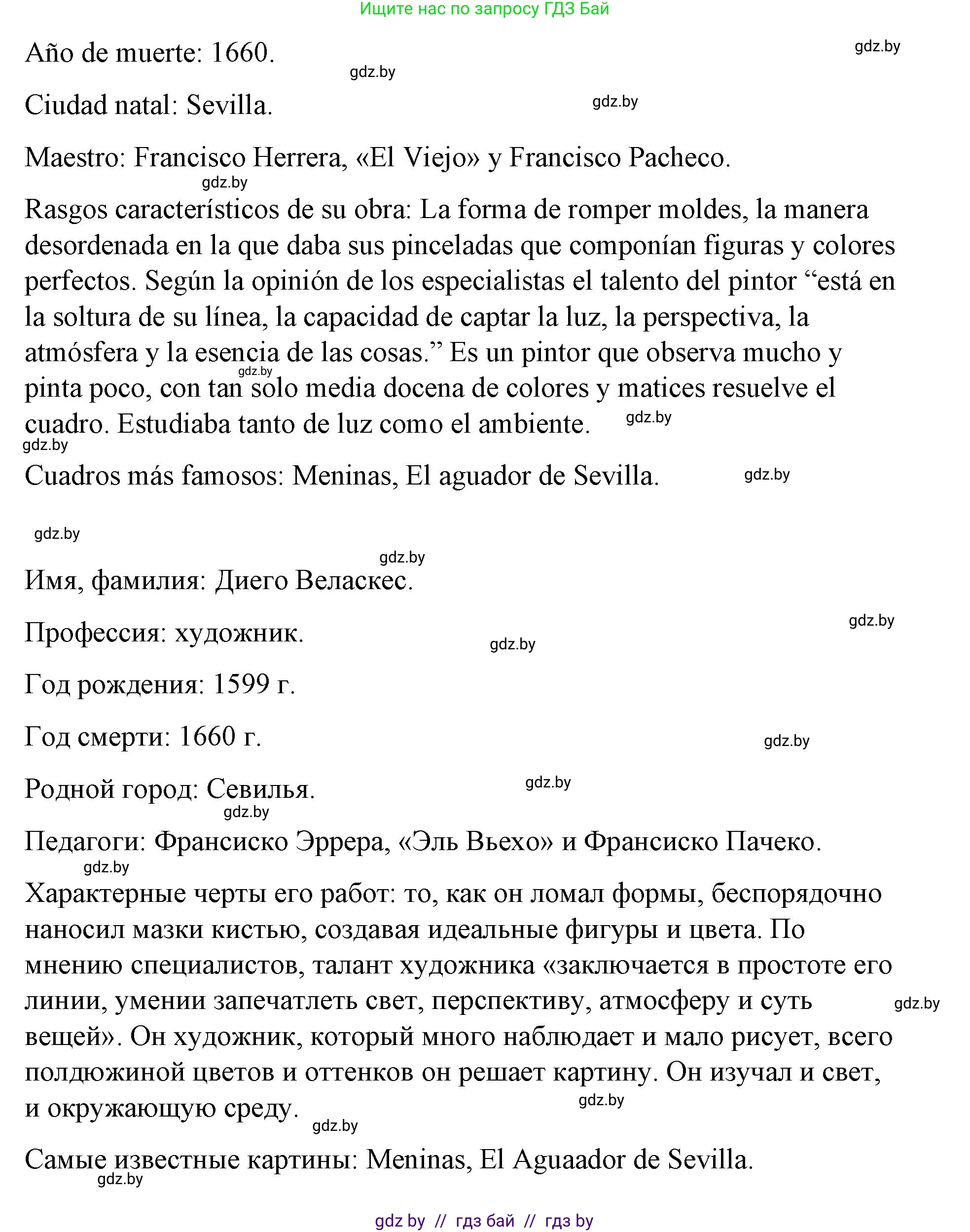 Испанский язык, 10 класс Учебник, авторы: Гриневич Елена Карловна, Янукенас Ольга Викторовна, издательство Вышэйшая школа, Минск, 2019, оранжевого цвета, страница 172, номер 5, Решение (продолжение 2)