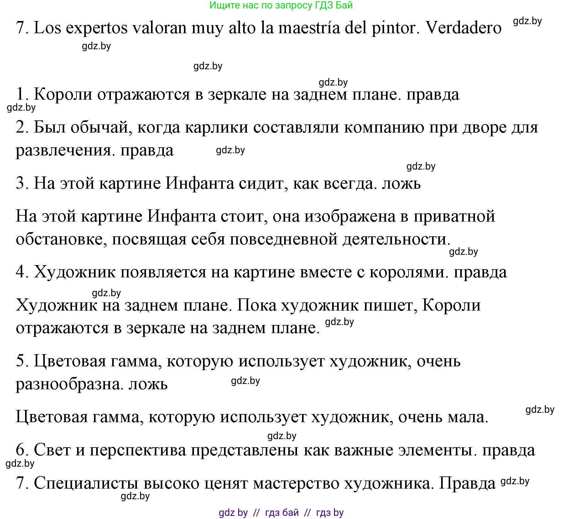 Испанский язык, 10 класс Учебник, авторы: Гриневич Елена Карловна, Янукенас Ольга Викторовна, издательство Вышэйшая школа, Минск, 2019, оранжевого цвета, страница 174, номер 7, Решение (продолжение 2)