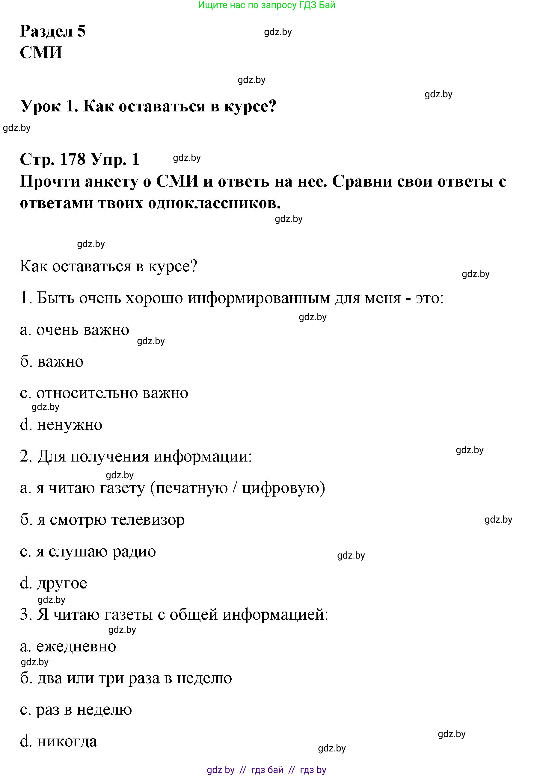 Испанский язык, 10 класс Учебник, авторы: Гриневич Елена Карловна, Янукенас Ольга Викторовна, издательство Вышэйшая школа, Минск, 2019, оранжевого цвета, страница 178, номер 1, Решение