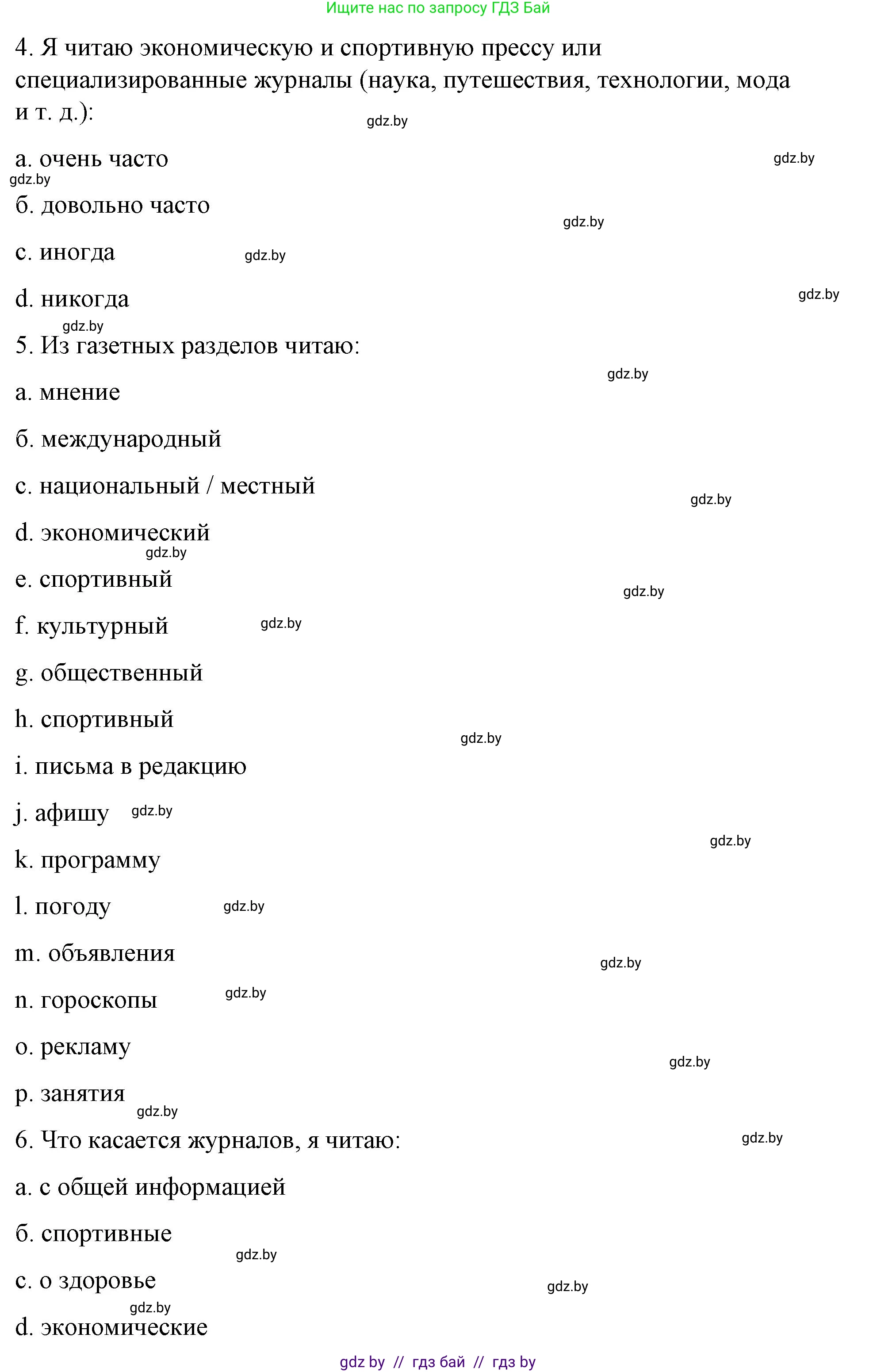 Испанский язык, 10 класс Учебник, авторы: Гриневич Елена Карловна, Янукенас Ольга Викторовна, издательство Вышэйшая школа, Минск, 2019, оранжевого цвета, страница 178, номер 1, Решение (продолжение 2)