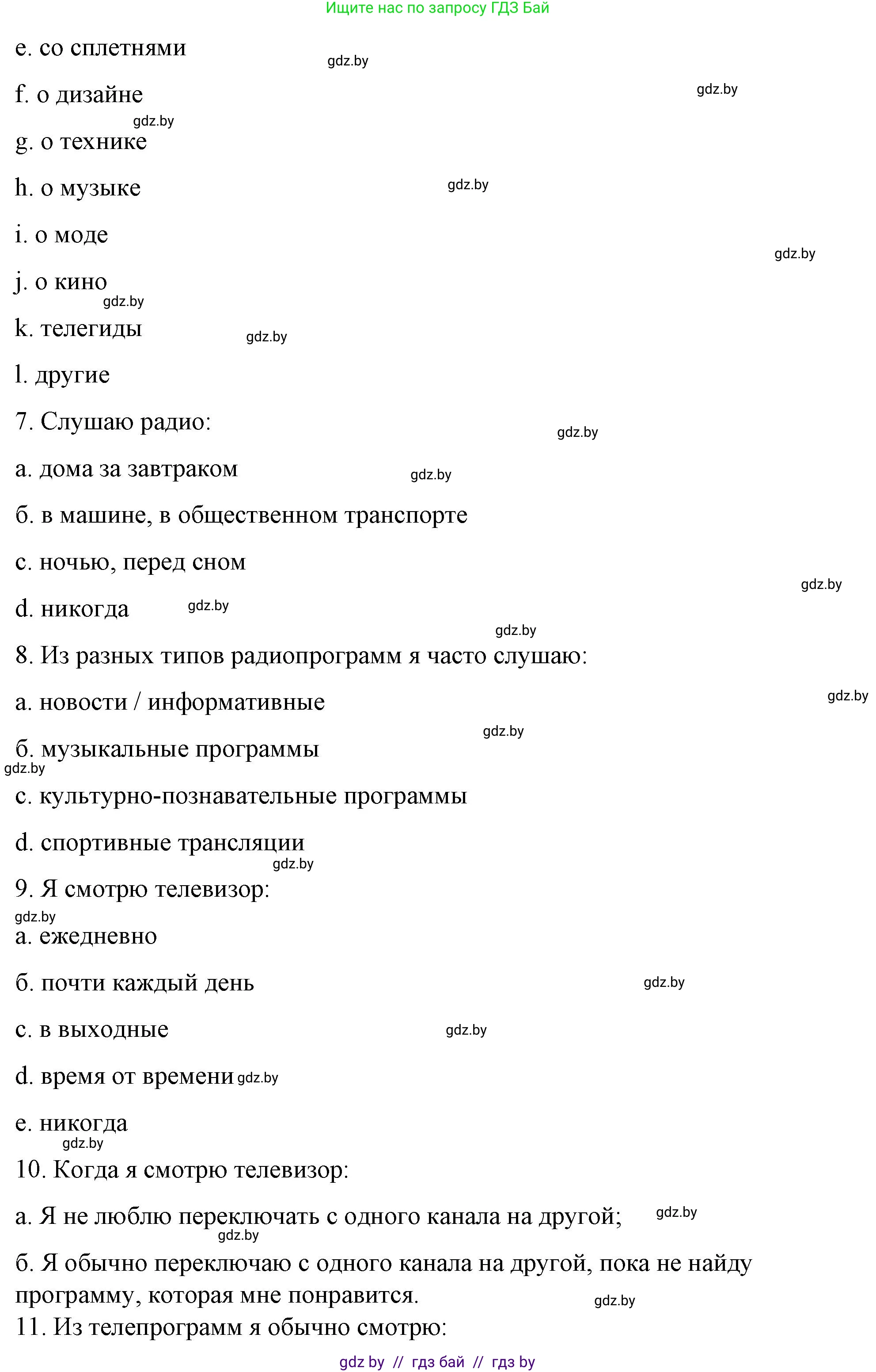 Испанский язык, 10 класс Учебник, авторы: Гриневич Елена Карловна, Янукенас Ольга Викторовна, издательство Вышэйшая школа, Минск, 2019, оранжевого цвета, страница 178, номер 1, Решение (продолжение 3)