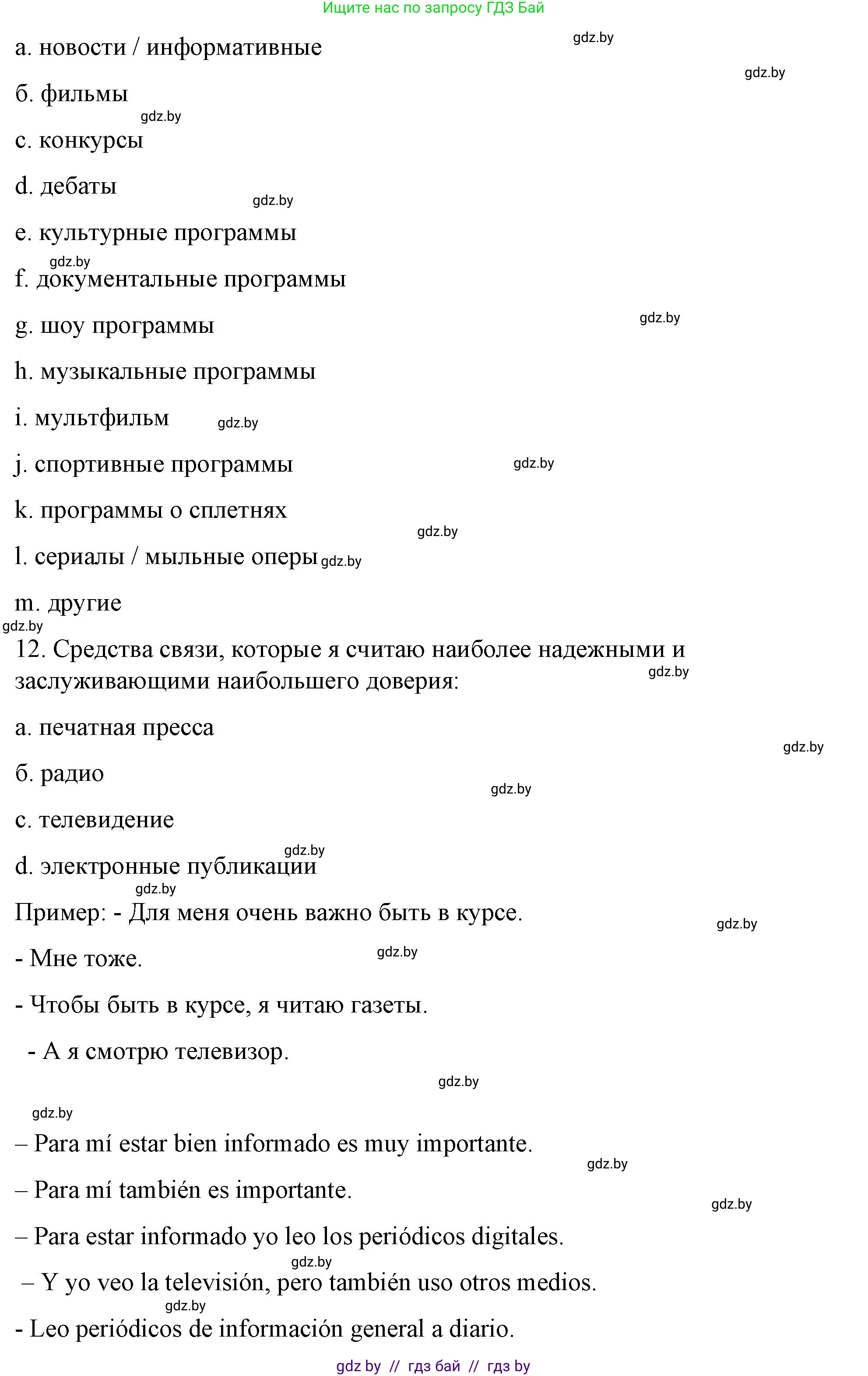 Испанский язык, 10 класс Учебник, авторы: Гриневич Елена Карловна, Янукенас Ольга Викторовна, издательство Вышэйшая школа, Минск, 2019, оранжевого цвета, страница 178, номер 1, Решение (продолжение 4)