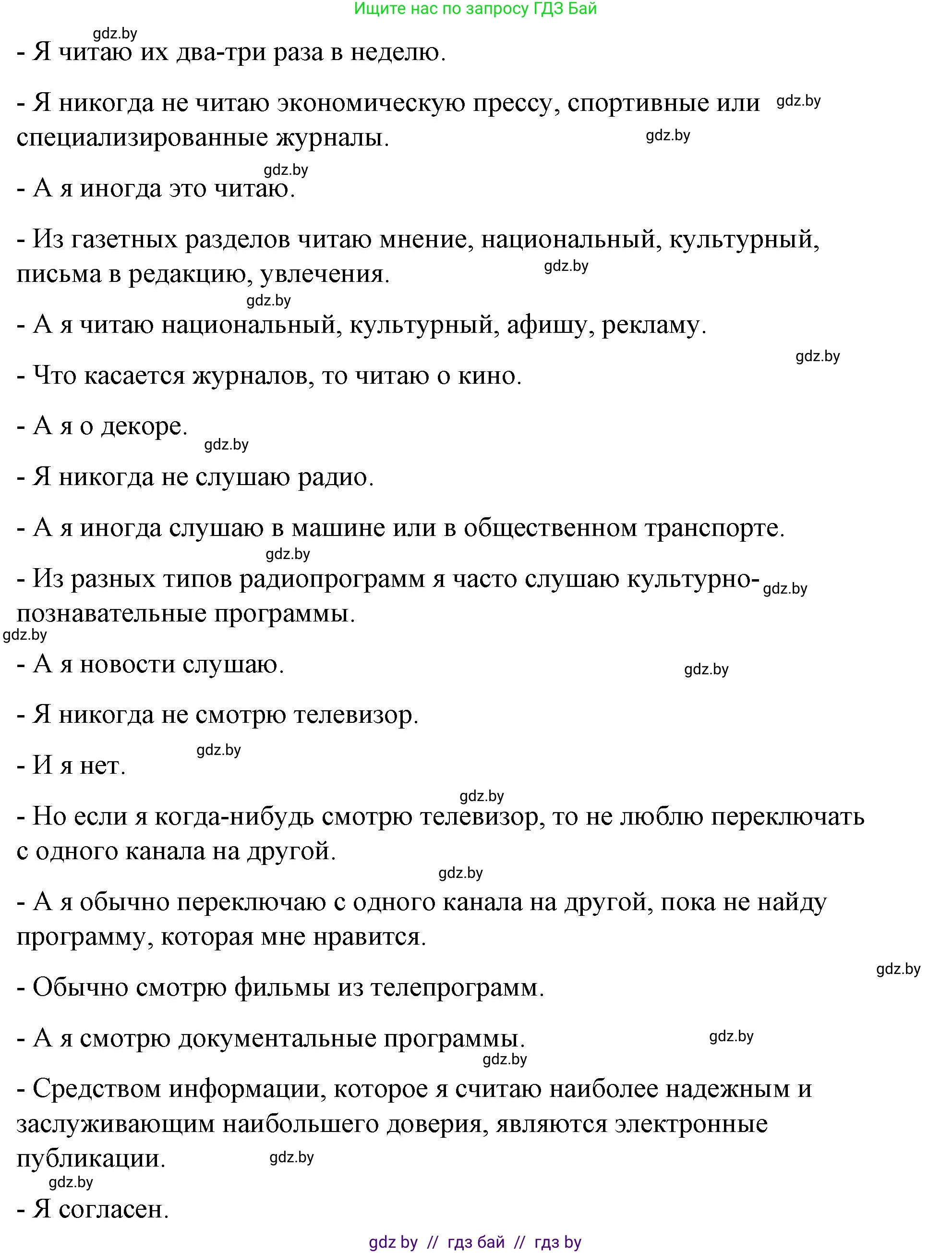Испанский язык, 10 класс Учебник, авторы: Гриневич Елена Карловна, Янукенас Ольга Викторовна, издательство Вышэйшая школа, Минск, 2019, оранжевого цвета, страница 178, номер 1, Решение (продолжение 6)