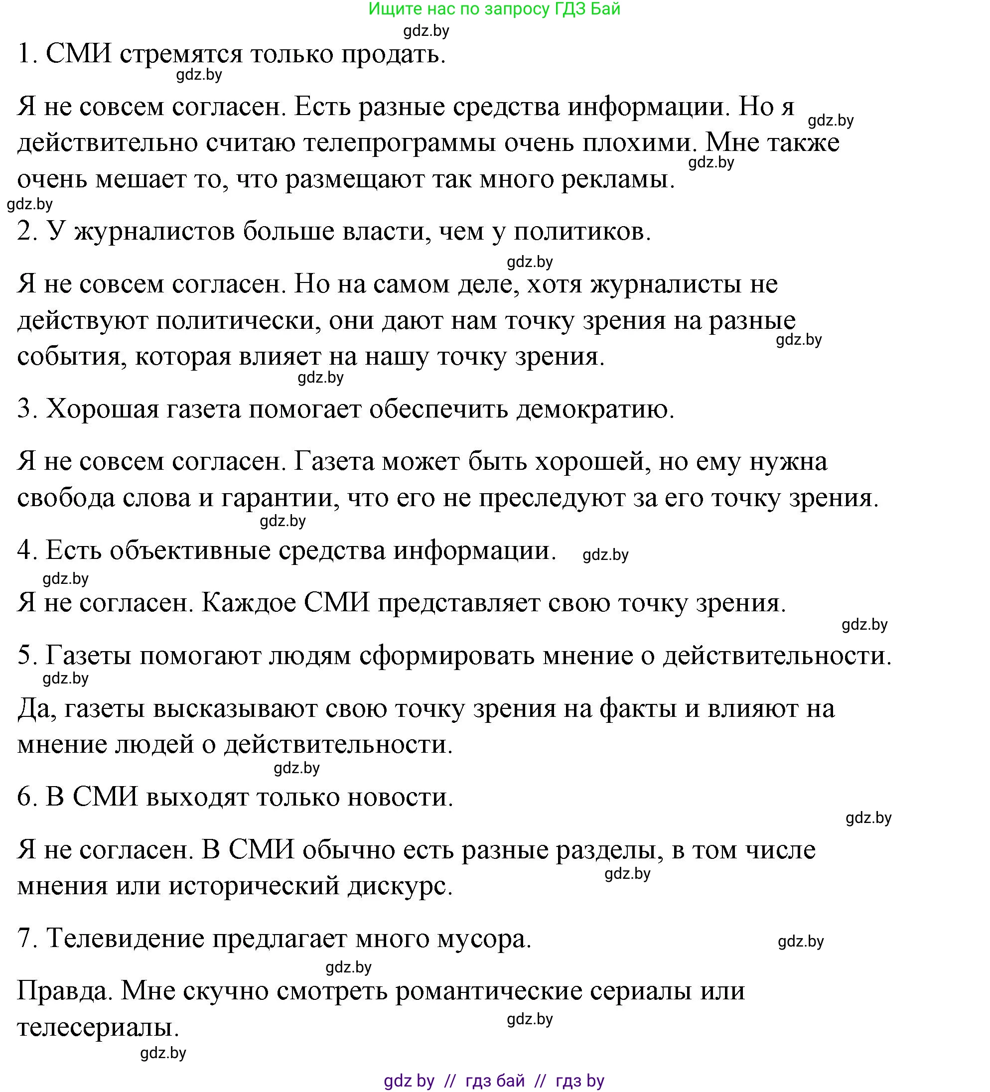 Испанский язык, 10 класс Учебник, авторы: Гриневич Елена Карловна, Янукенас Ольга Викторовна, издательство Вышэйшая школа, Минск, 2019, оранжевого цвета, страница 183, номер 10, Решение (продолжение 2)
