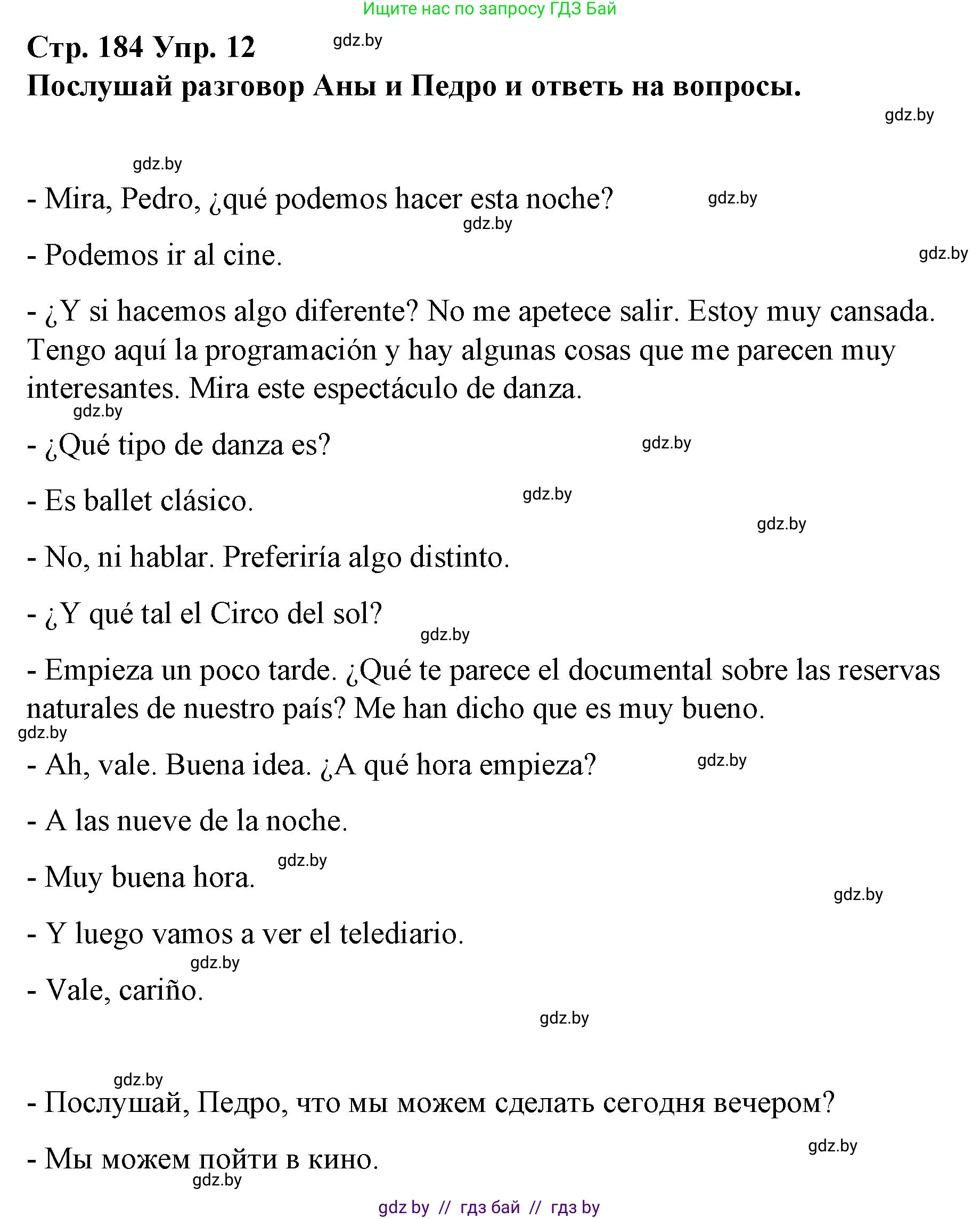 Испанский язык, 10 класс Учебник, авторы: Гриневич Елена Карловна, Янукенас Ольга Викторовна, издательство Вышэйшая школа, Минск, 2019, оранжевого цвета, страница 184, номер 12, Решение
