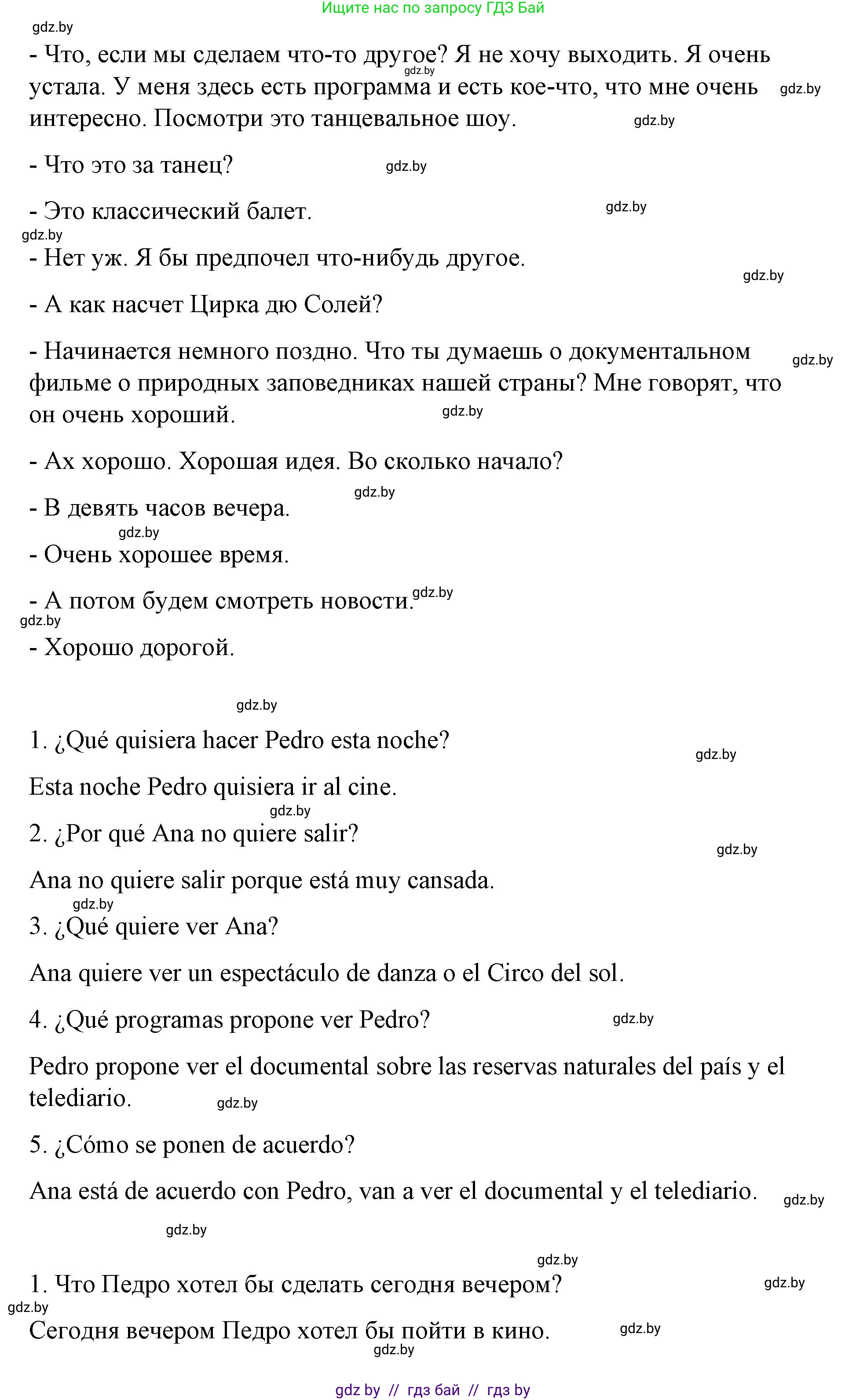 Испанский язык, 10 класс Учебник, авторы: Гриневич Елена Карловна, Янукенас Ольга Викторовна, издательство Вышэйшая школа, Минск, 2019, оранжевого цвета, страница 184, номер 12, Решение (продолжение 2)