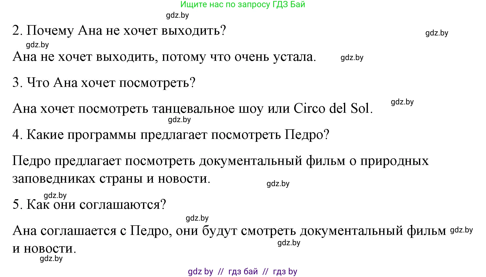 Испанский язык, 10 класс Учебник, авторы: Гриневич Елена Карловна, Янукенас Ольга Викторовна, издательство Вышэйшая школа, Минск, 2019, оранжевого цвета, страница 184, номер 12, Решение (продолжение 3)