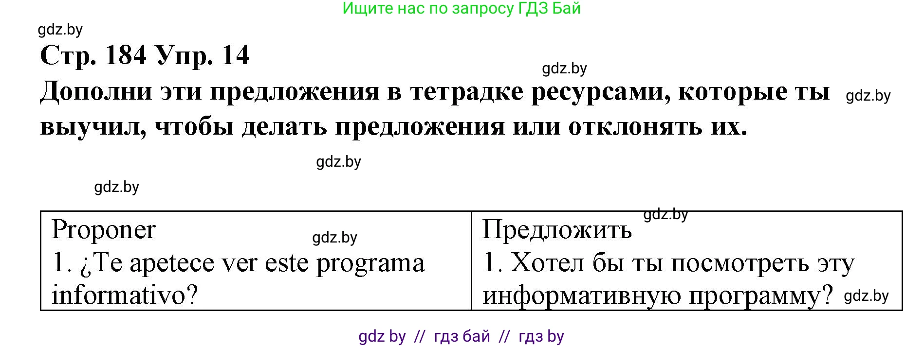Испанский язык, 10 класс Учебник, авторы: Гриневич Елена Карловна, Янукенас Ольга Викторовна, издательство Вышэйшая школа, Минск, 2019, оранжевого цвета, страница 184, номер 14, Решение