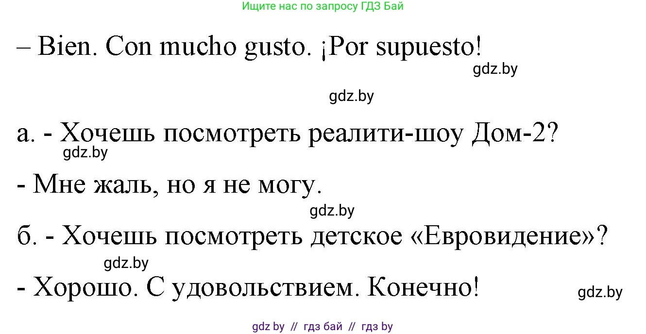Испанский язык, 10 класс Учебник, авторы: Гриневич Елена Карловна, Янукенас Ольга Викторовна, издательство Вышэйшая школа, Минск, 2019, оранжевого цвета, страница 185, номер 15, Решение (продолжение 2)